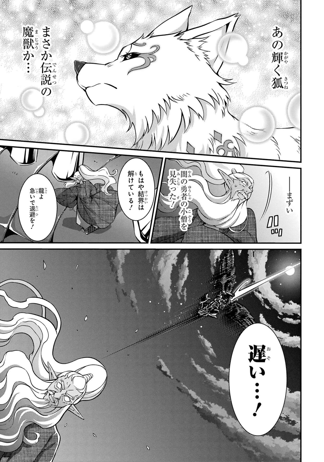 Shikkoku Tsukai no Saikyou Yuusha: Nakama Zenin ni Uragirareta node Saikyou no Mamono to Kumimasu Chapter 99 11ページ