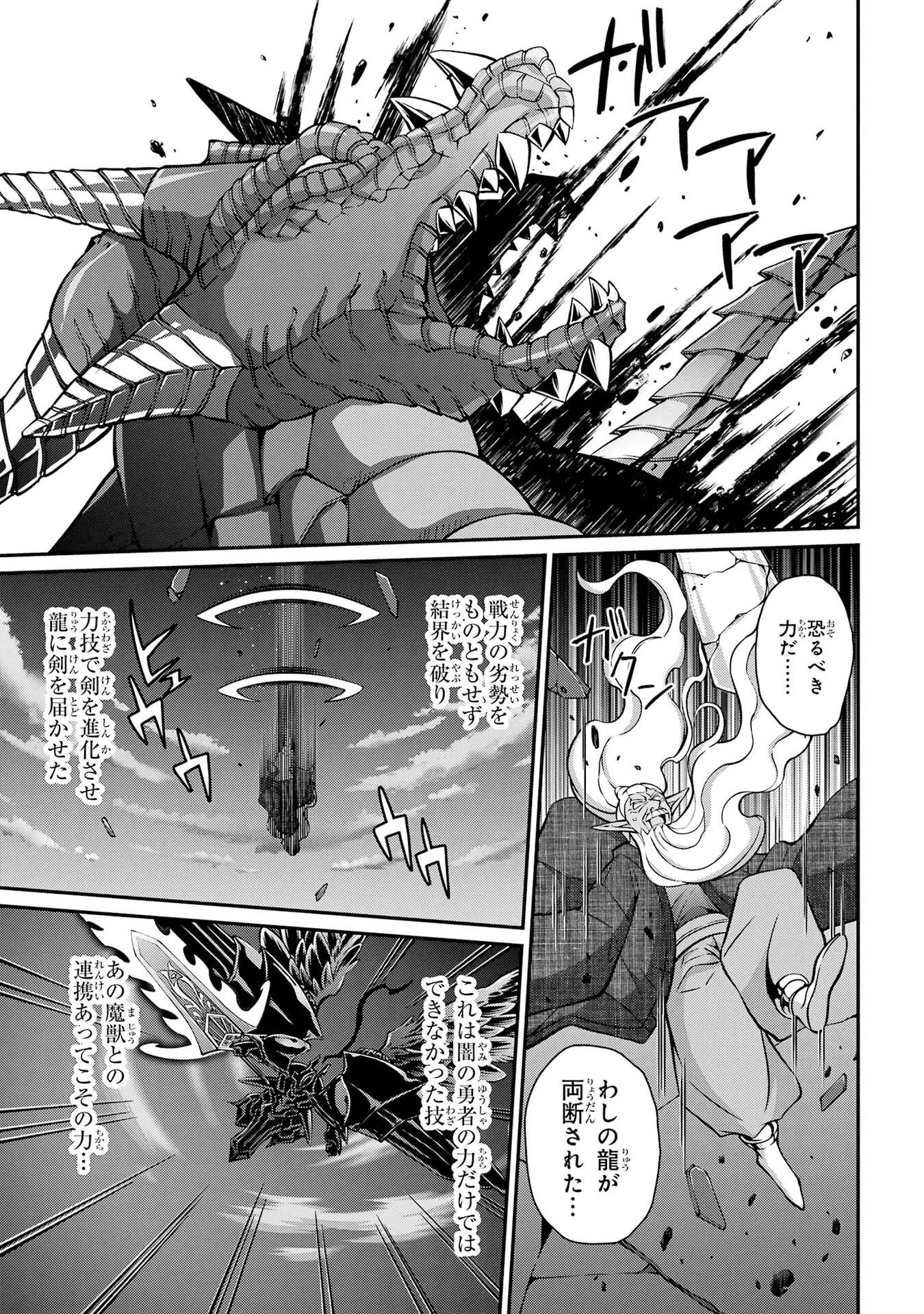 Shikkoku Tsukai no Saikyou Yuusha: Nakama Zenin ni Uragirareta node Saikyou no Mamono to Kumimasu Chapter 99 13ページ
