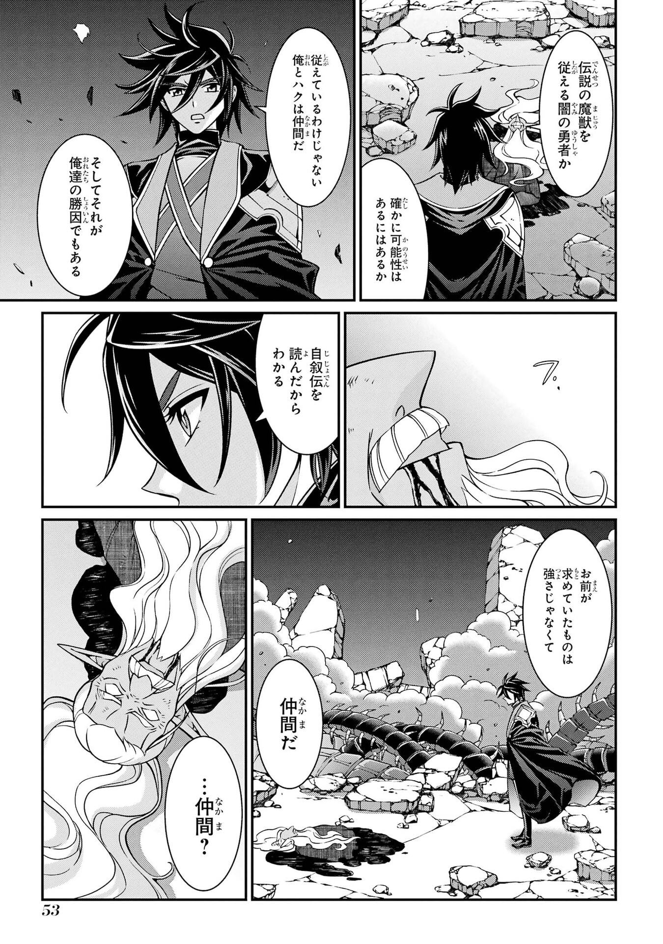 Shikkoku Tsukai no Saikyou Yuusha: Nakama Zenin ni Uragirareta node Saikyou no Mamono to Kumimasu Chapter 99 17ページ