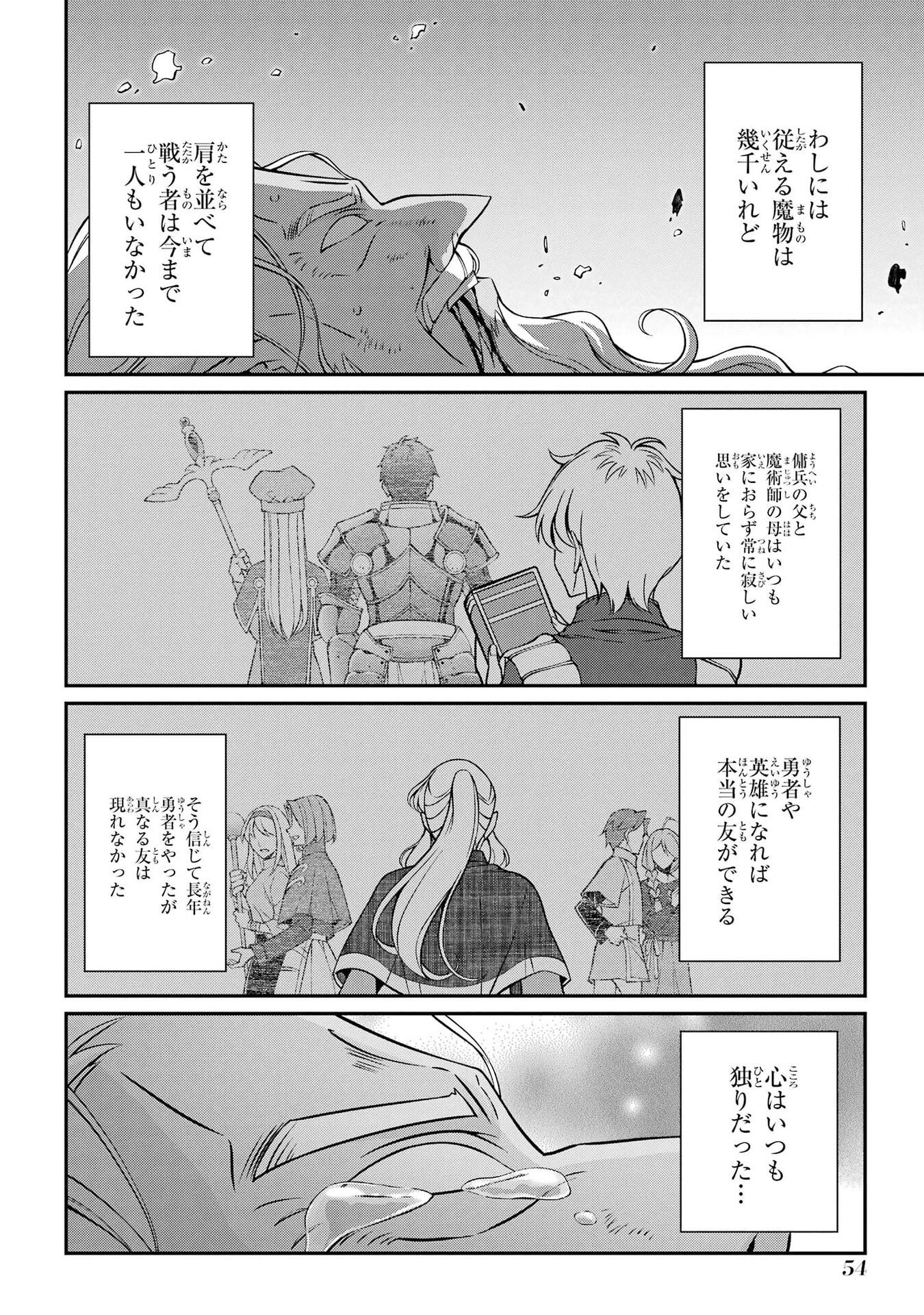 Shikkoku Tsukai no Saikyou Yuusha: Nakama Zenin ni Uragirareta node Saikyou no Mamono to Kumimasu Chapter 99 18ページ