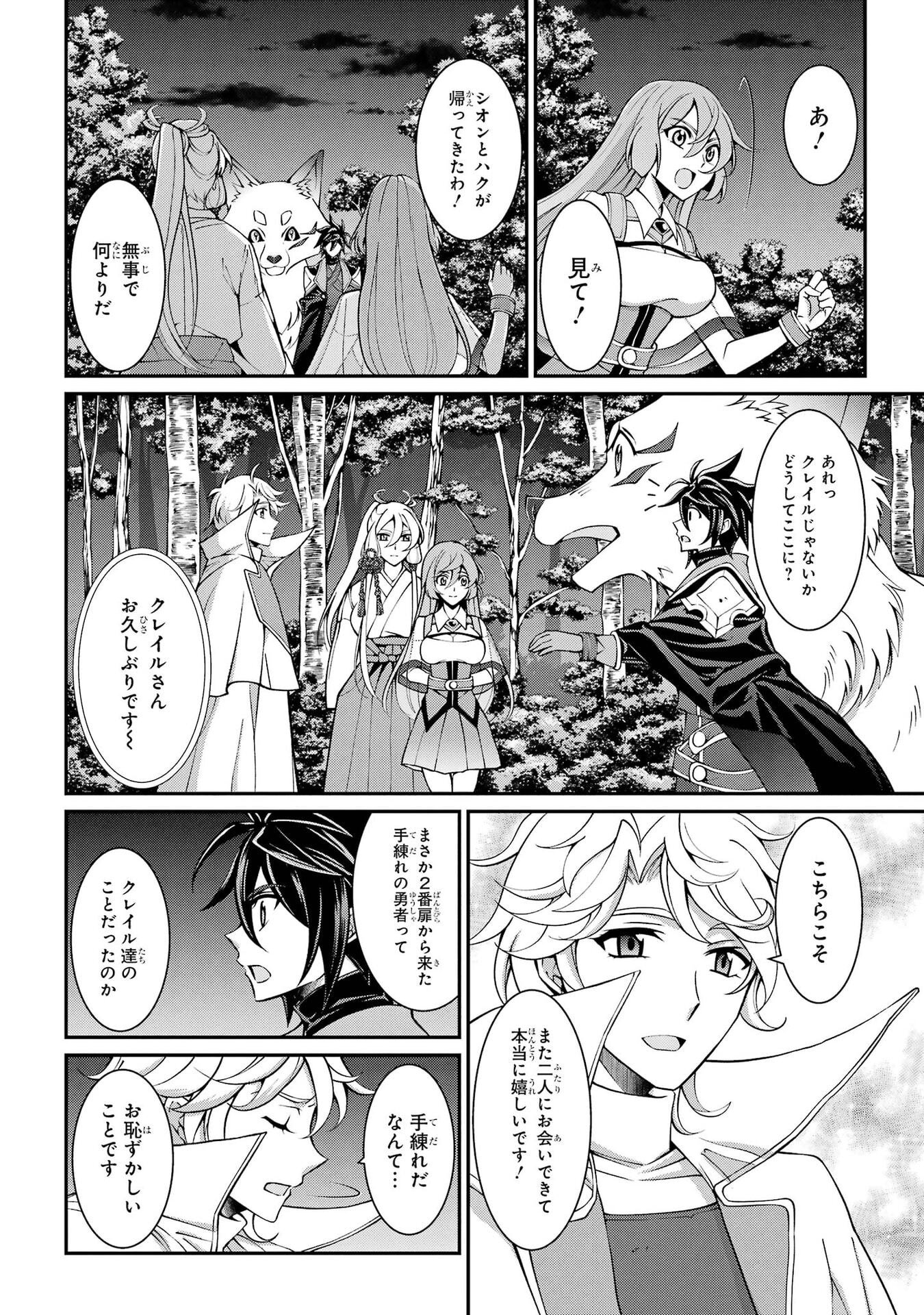 Shikkoku Tsukai no Saikyou Yuusha: Nakama Zenin ni Uragirareta node Saikyou no Mamono to Kumimasu Chapter 99 20ページ