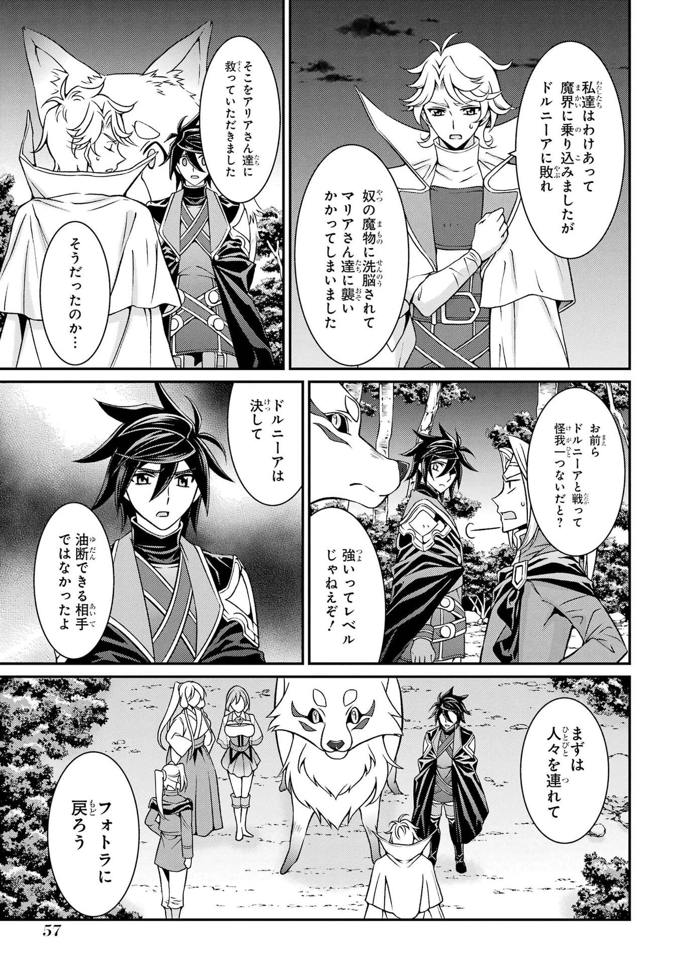 Shikkoku Tsukai no Saikyou Yuusha: Nakama Zenin ni Uragirareta node Saikyou no Mamono to Kumimasu Chapter 99 21ページ