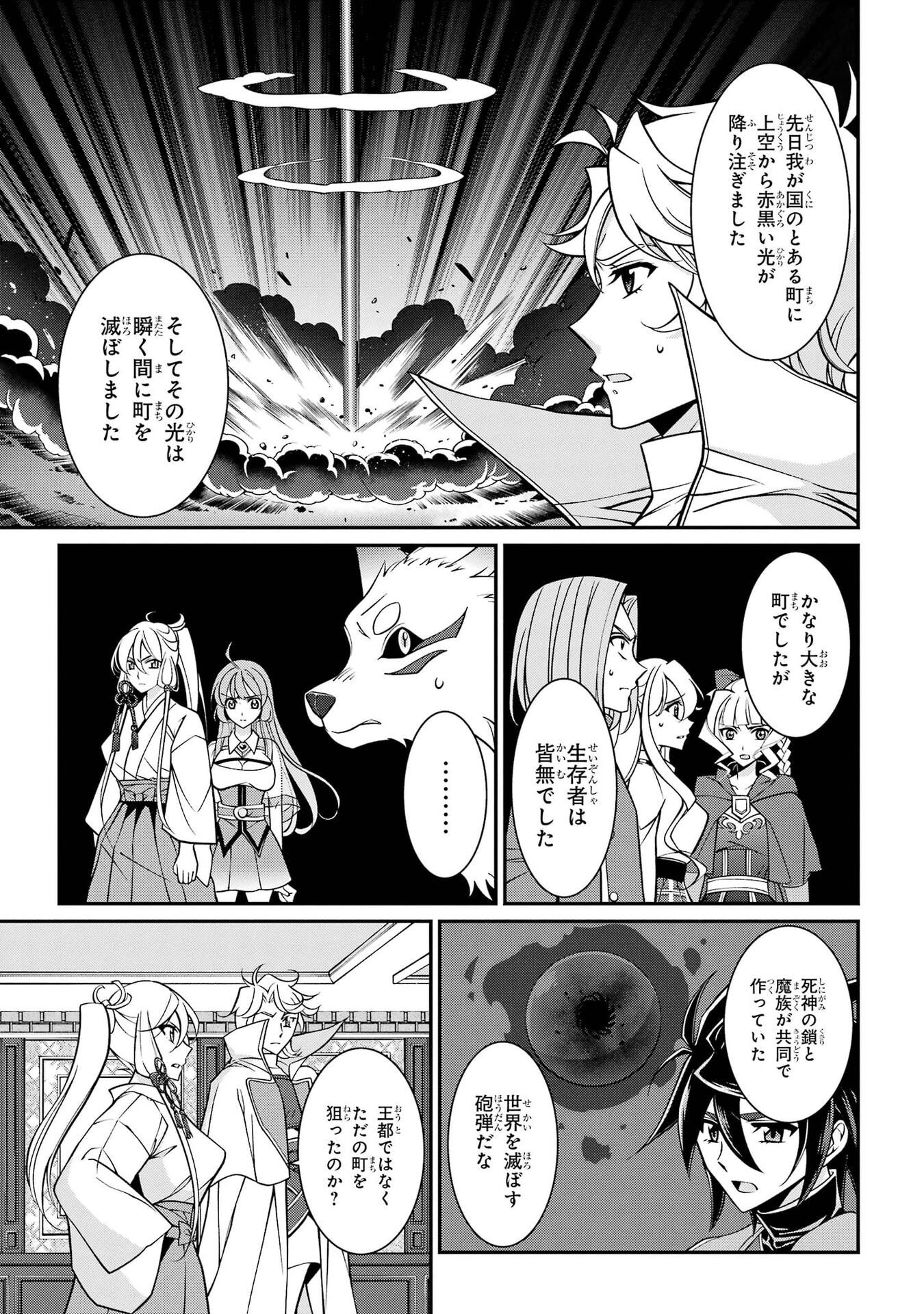 Shikkoku Tsukai no Saikyou Yuusha: Nakama Zenin ni Uragirareta node Saikyou no Mamono to Kumimasu Chapter 99 23ページ