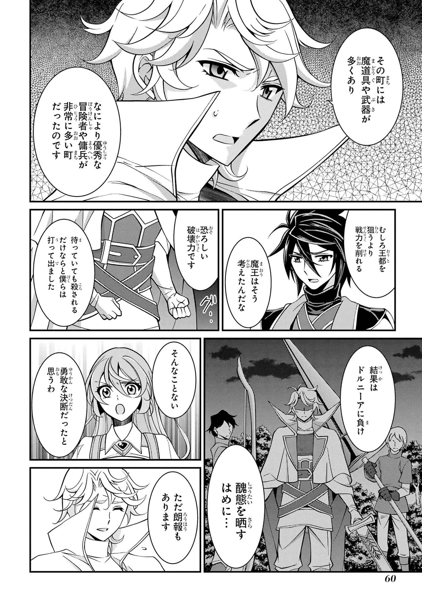 Shikkoku Tsukai no Saikyou Yuusha: Nakama Zenin ni Uragirareta node Saikyou no Mamono to Kumimasu Chapter 99 24ページ