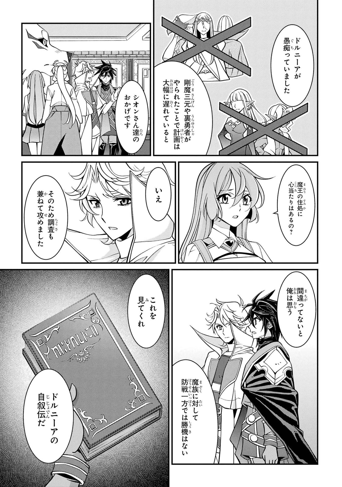Shikkoku Tsukai no Saikyou Yuusha: Nakama Zenin ni Uragirareta node Saikyou no Mamono to Kumimasu Chapter 99 25ページ
