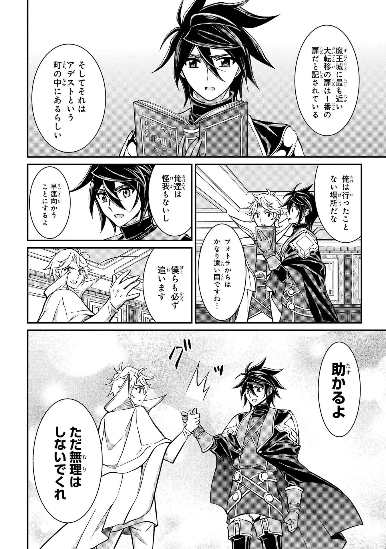 Shikkoku Tsukai no Saikyou Yuusha: Nakama Zenin ni Uragirareta node Saikyou no Mamono to Kumimasu Chapter 99 26ページ