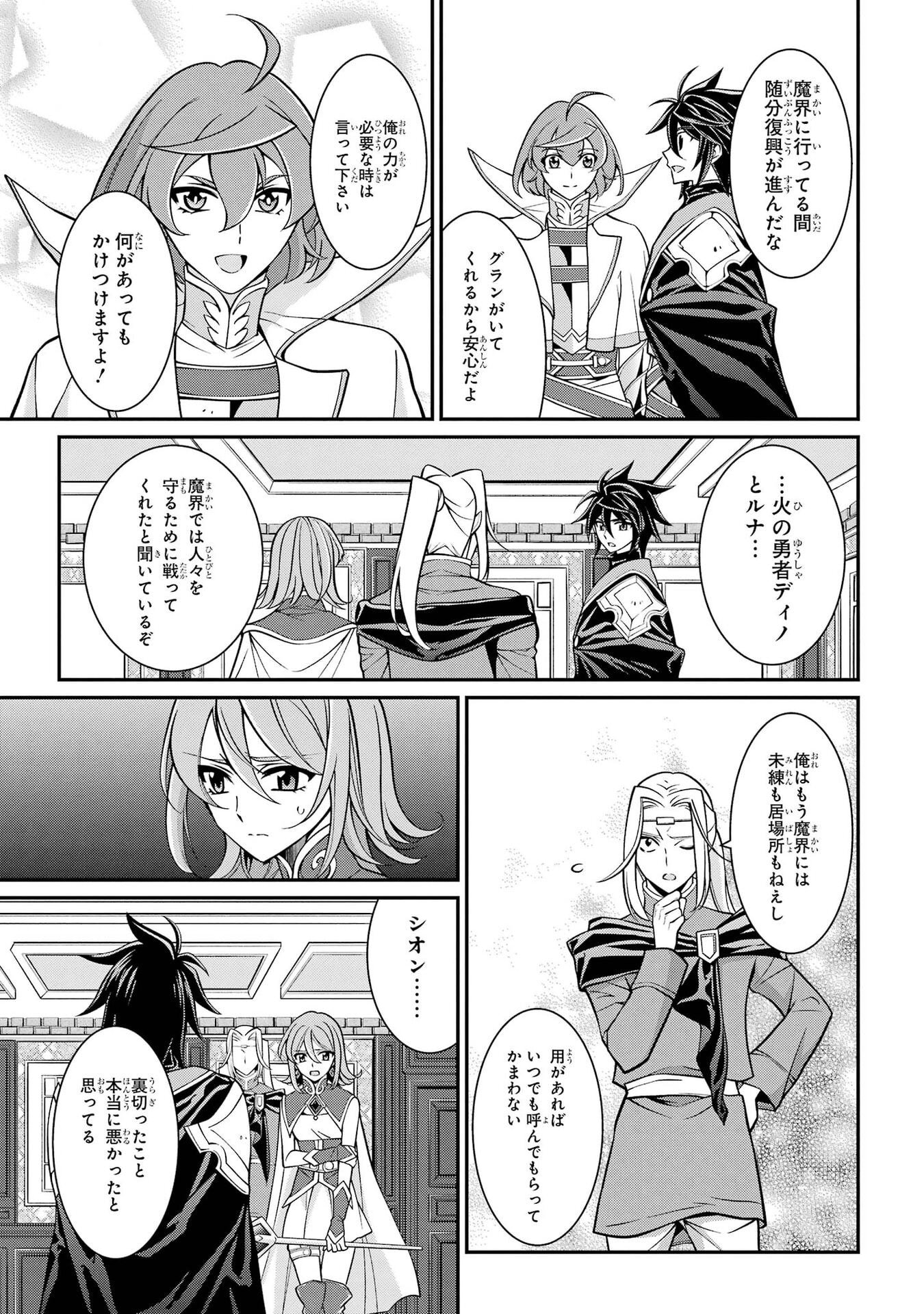 Shikkoku Tsukai no Saikyou Yuusha: Nakama Zenin ni Uragirareta node Saikyou no Mamono to Kumimasu Chapter 99 27ページ