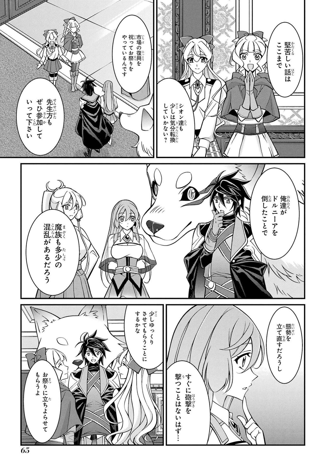 Shikkoku Tsukai no Saikyou Yuusha: Nakama Zenin ni Uragirareta node Saikyou no Mamono to Kumimasu Chapter 99 29ページ