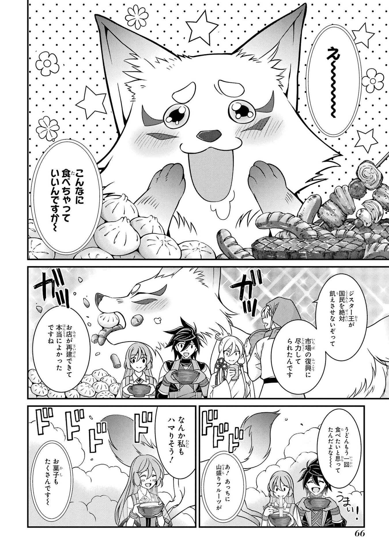Shikkoku Tsukai no Saikyou Yuusha: Nakama Zenin ni Uragirareta node Saikyou no Mamono to Kumimasu Chapter 99 30ページ