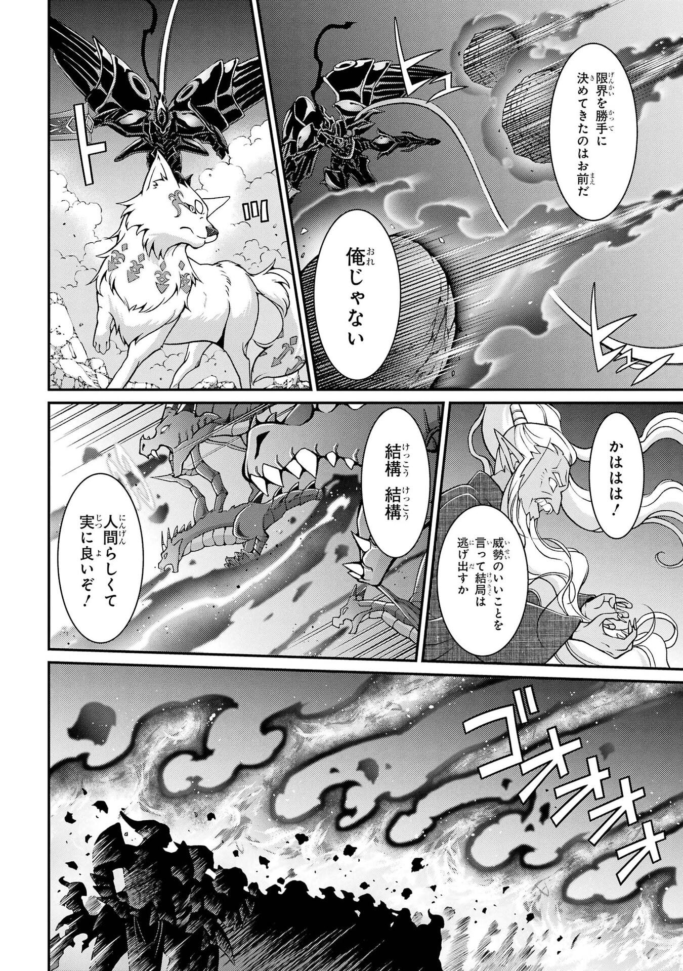 Shikkoku Tsukai no Saikyou Yuusha: Nakama Zenin ni Uragirareta node Saikyou no Mamono to Kumimasu Chapter 99 4ページ