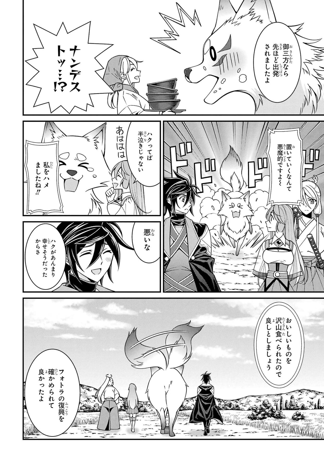 Shikkoku Tsukai no Saikyou Yuusha: Nakama Zenin ni Uragirareta node Saikyou no Mamono to Kumimasu Chapter 99 32ページ