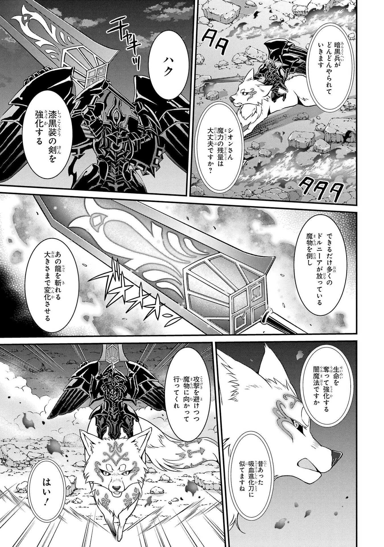 Shikkoku Tsukai no Saikyou Yuusha: Nakama Zenin ni Uragirareta node Saikyou no Mamono to Kumimasu Chapter 99 5ページ