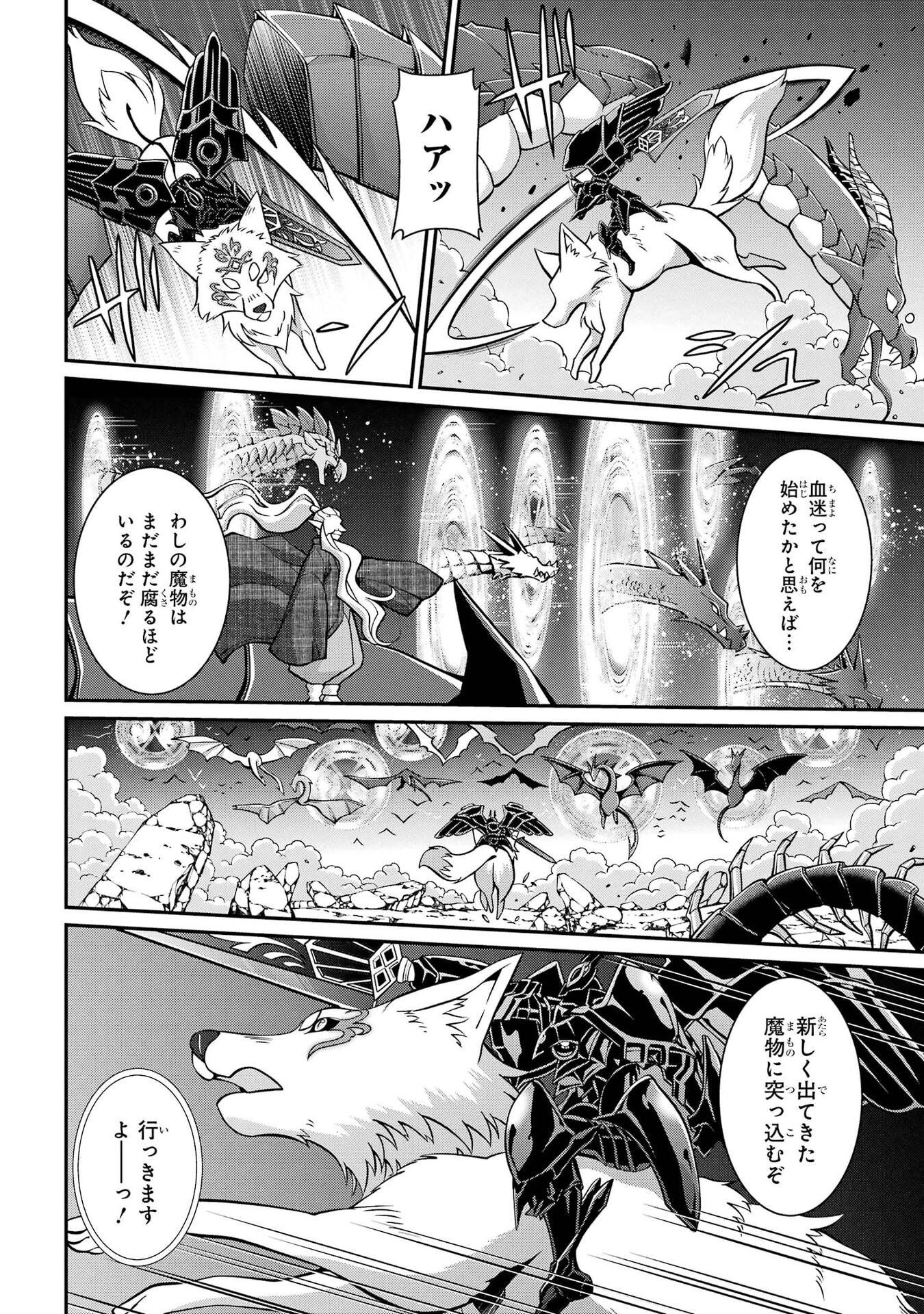 Shikkoku Tsukai no Saikyou Yuusha: Nakama Zenin ni Uragirareta node Saikyou no Mamono to Kumimasu Chapter 99 6ページ