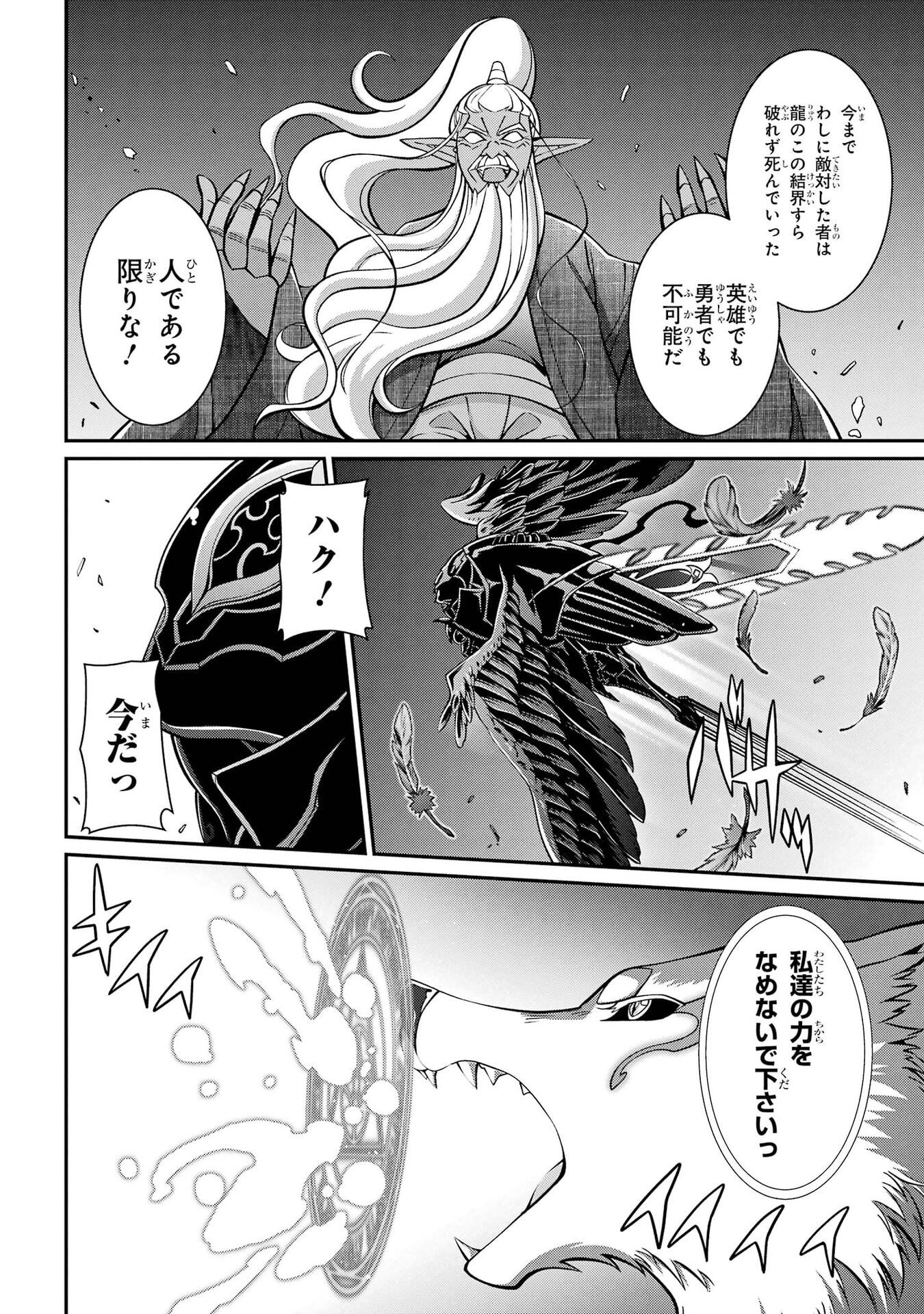 Shikkoku Tsukai no Saikyou Yuusha: Nakama Zenin ni Uragirareta node Saikyou no Mamono to Kumimasu Chapter 99 8ページ