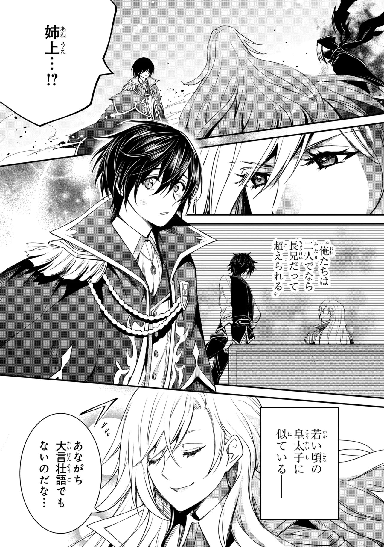 Saikyou Degarashi Ouji no An'yaku Teii Arasoi Chapter 56.1 1ページ