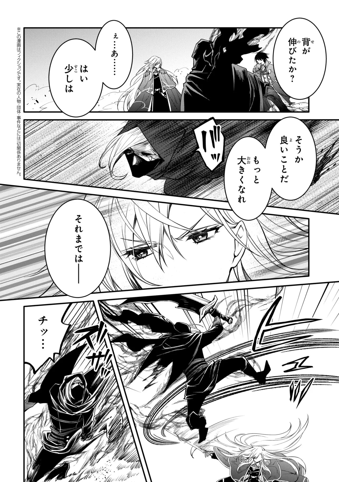 Saikyou Degarashi Ouji no An'yaku Teii Arasoi Chapter 56.1 2ページ