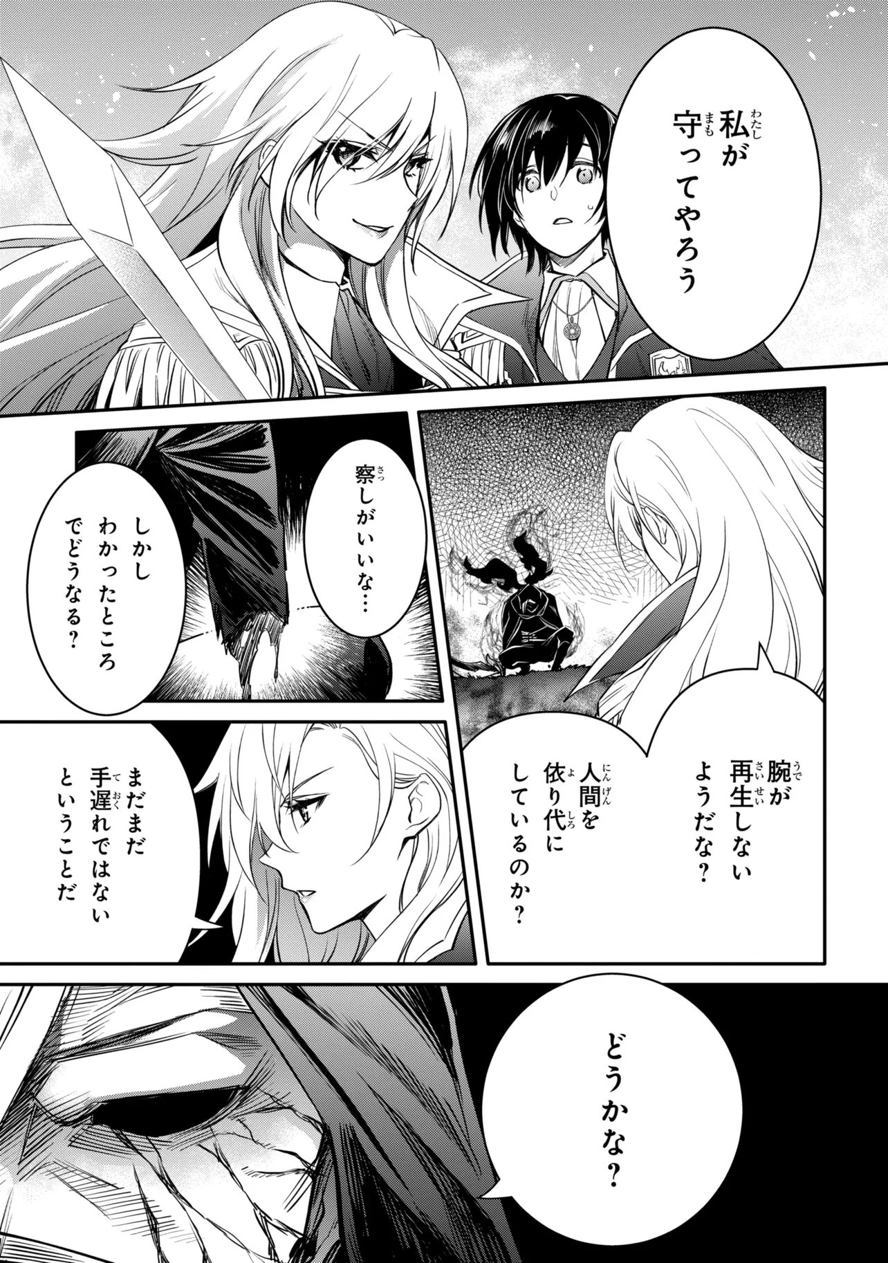 Saikyou Degarashi Ouji no An'yaku Teii Arasoi Chapter 56.1 3ページ