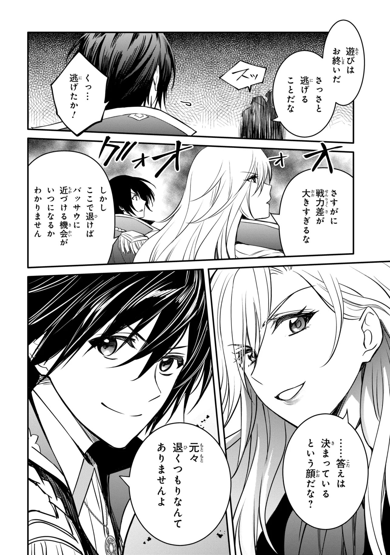 Saikyou Degarashi Ouji no An'yaku Teii Arasoi Chapter 56.1 6ページ
