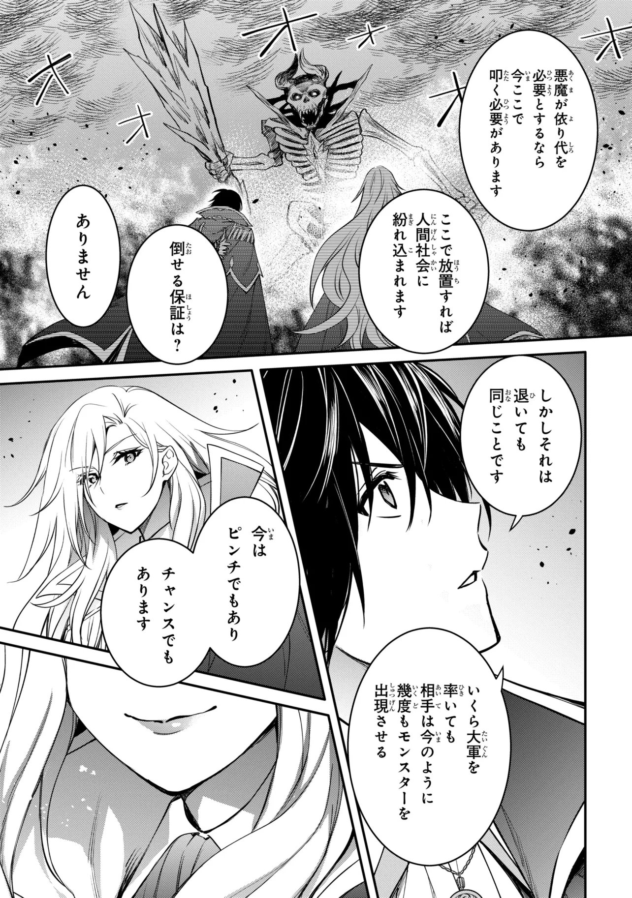Saikyou Degarashi Ouji no An'yaku Teii Arasoi Chapter 56.1 7ページ