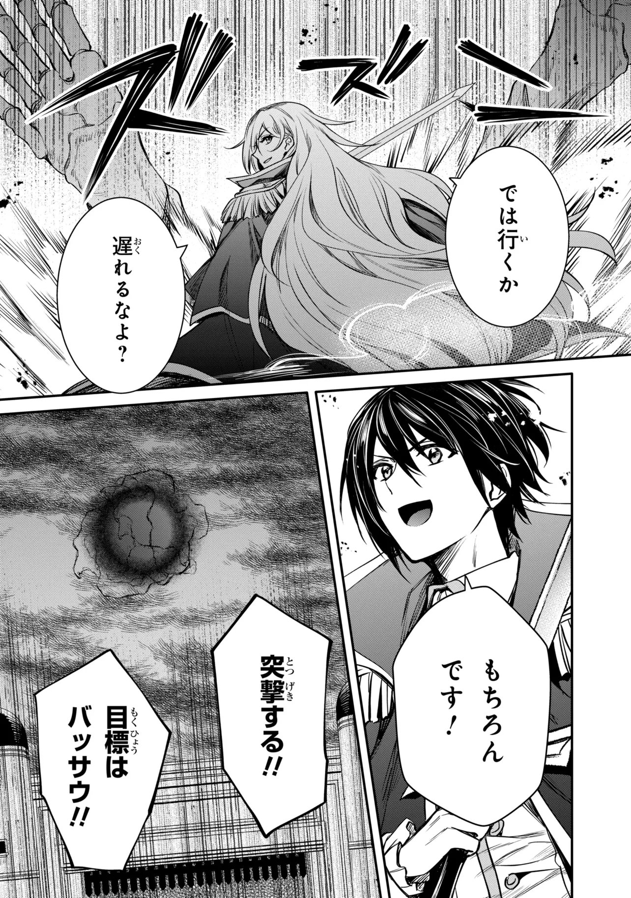 Saikyou Degarashi Ouji no An'yaku Teii Arasoi Chapter 56.1 10ページ