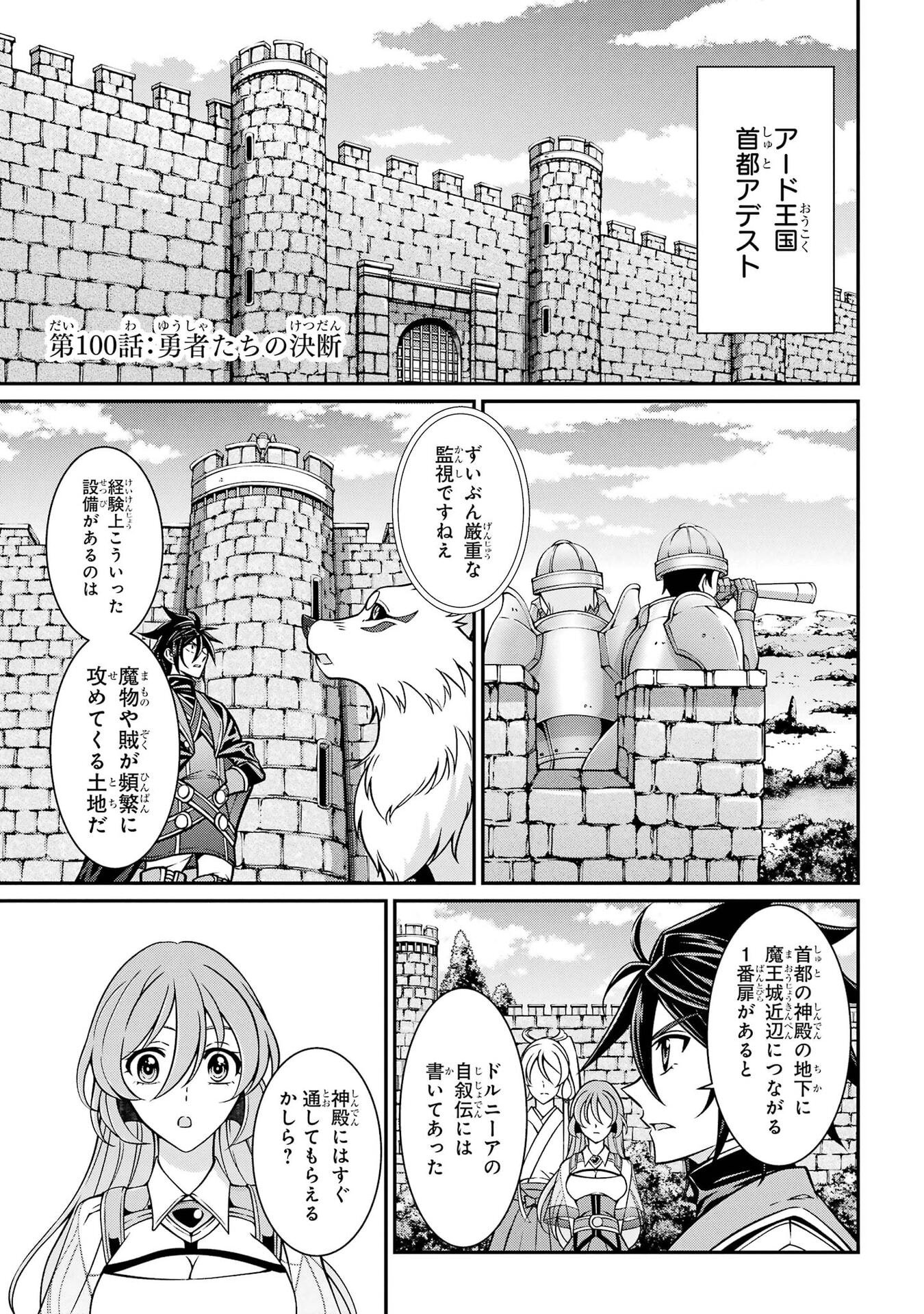 Shikkoku Tsukai no Saikyou Yuusha: Nakama Zenin ni Uragirareta node Saikyou no Mamono to Kumimasu Chapter 100 1ページ