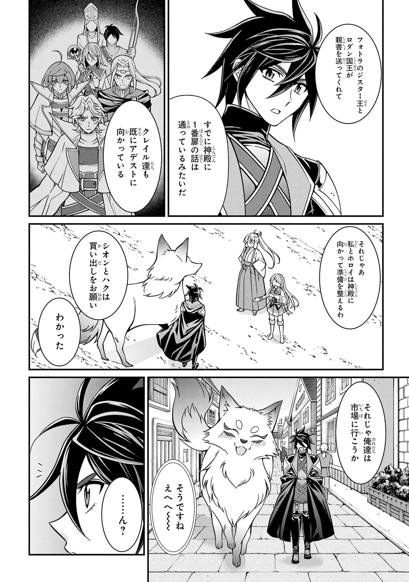 Shikkoku Tsukai no Saikyou Yuusha: Nakama Zenin ni Uragirareta node Saikyou no Mamono to Kumimasu Chapter 100 2ページ