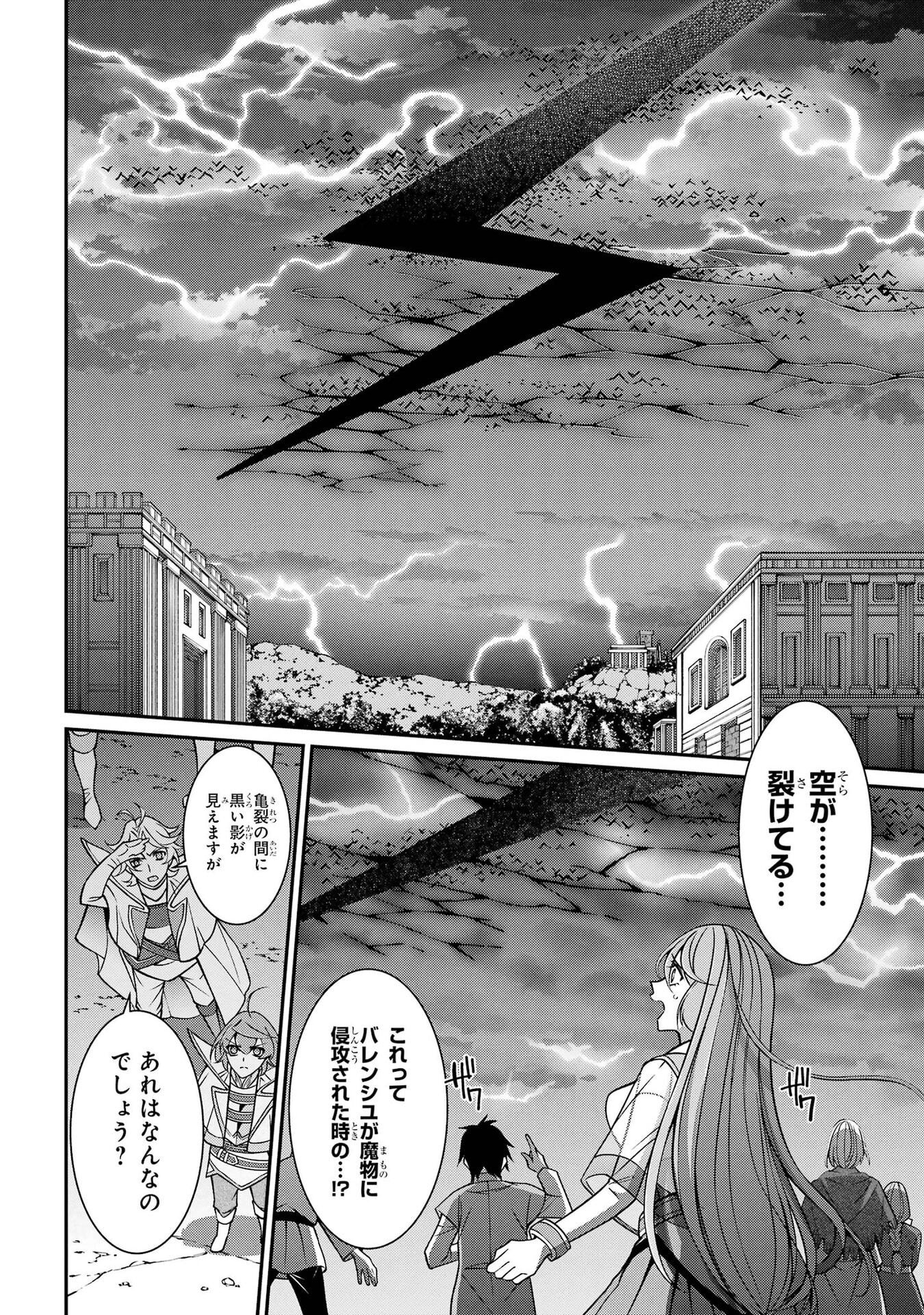 Shikkoku Tsukai no Saikyou Yuusha: Nakama Zenin ni Uragirareta node Saikyou no Mamono to Kumimasu Chapter 100 12ページ