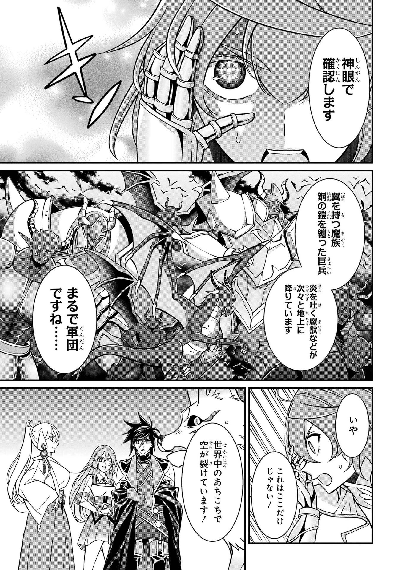 Shikkoku Tsukai no Saikyou Yuusha: Nakama Zenin ni Uragirareta node Saikyou no Mamono to Kumimasu Chapter 100 13ページ