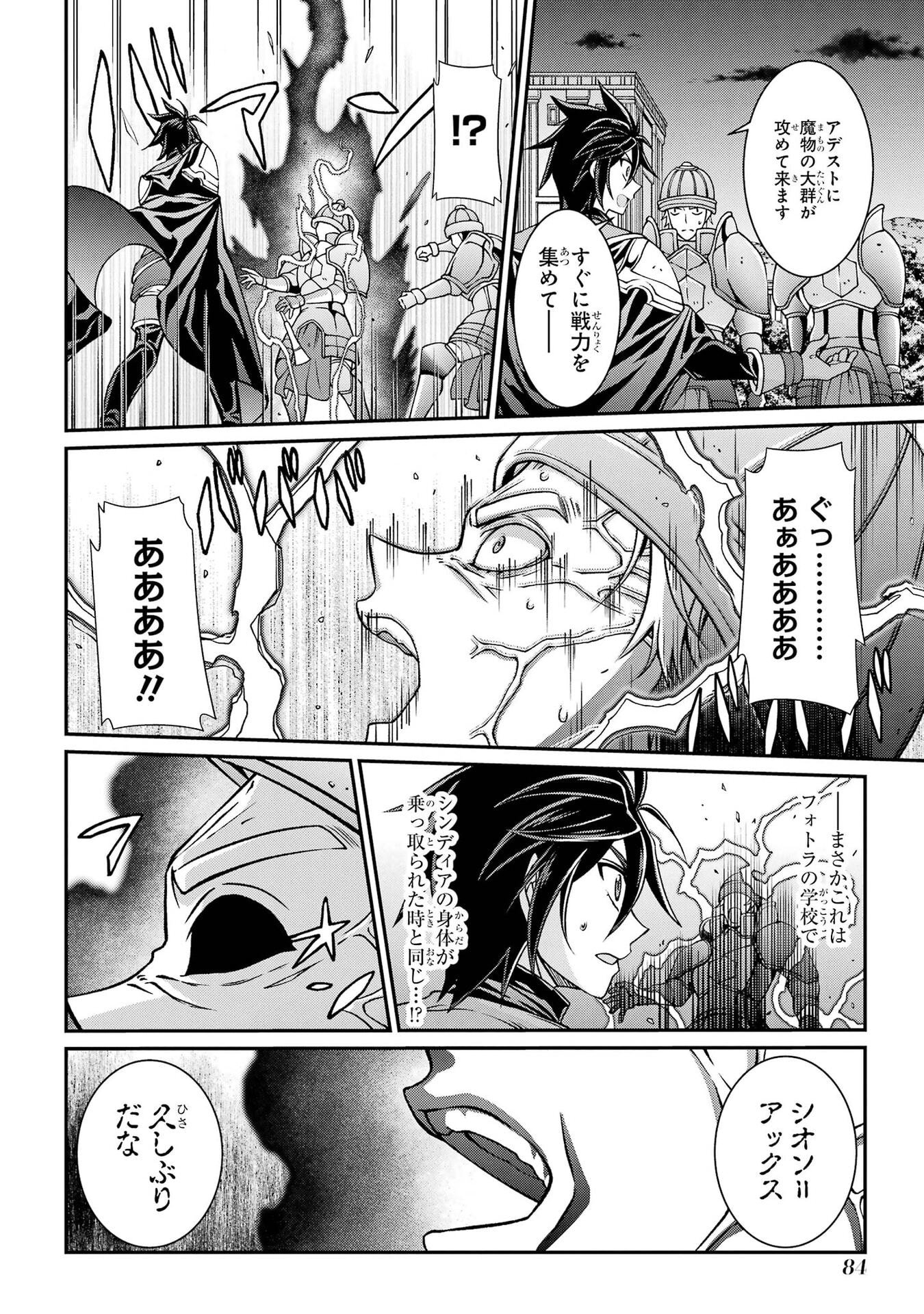 Shikkoku Tsukai no Saikyou Yuusha: Nakama Zenin ni Uragirareta node Saikyou no Mamono to Kumimasu Chapter 100 14ページ