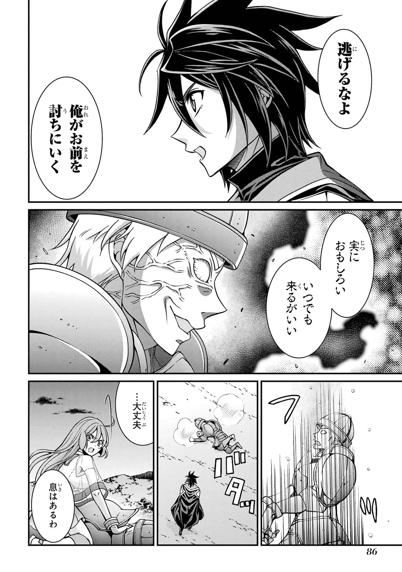 Shikkoku Tsukai no Saikyou Yuusha: Nakama Zenin ni Uragirareta node Saikyou no Mamono to Kumimasu Chapter 100 16ページ