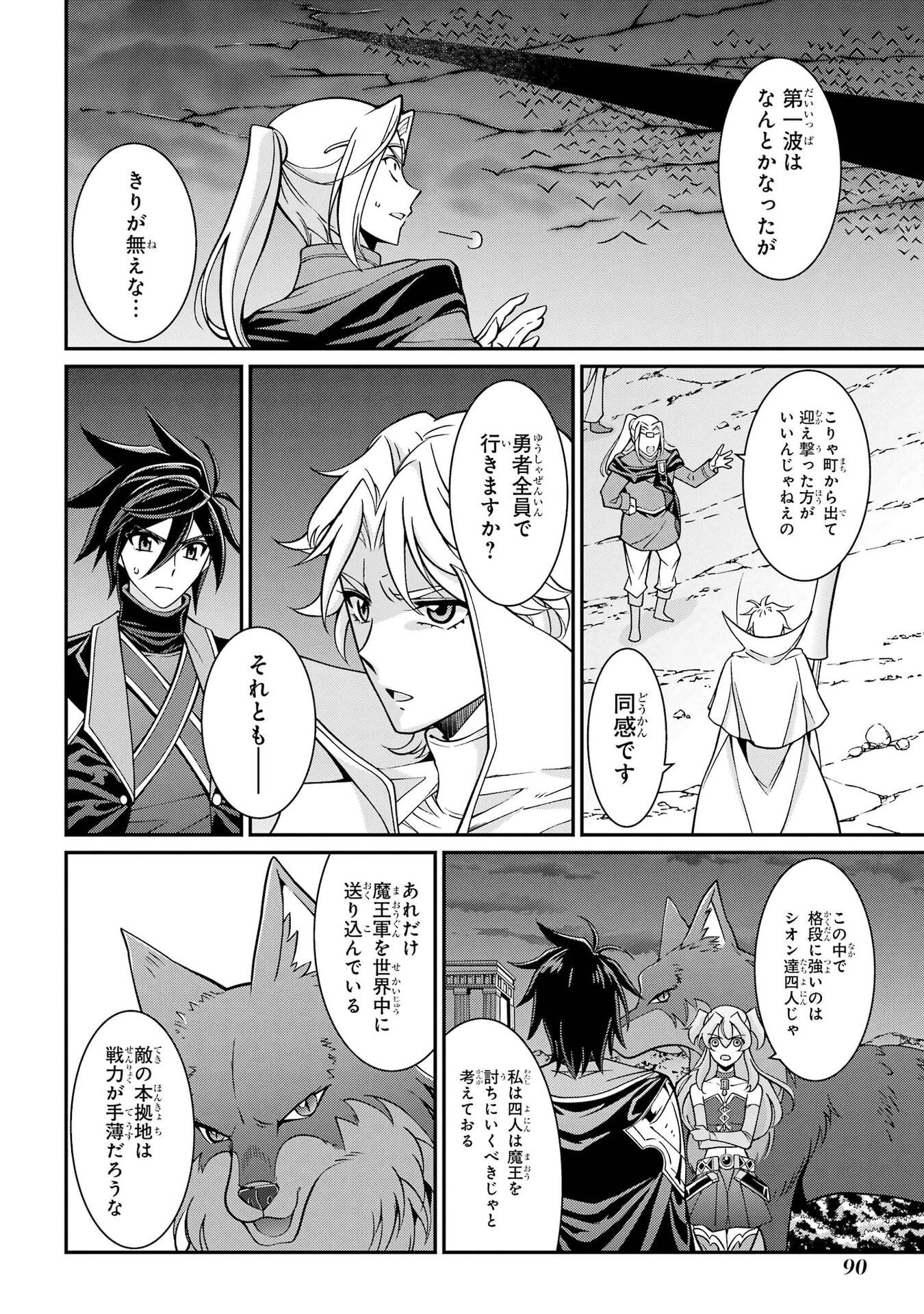 Shikkoku Tsukai no Saikyou Yuusha: Nakama Zenin ni Uragirareta node Saikyou no Mamono to Kumimasu Chapter 100 20ページ