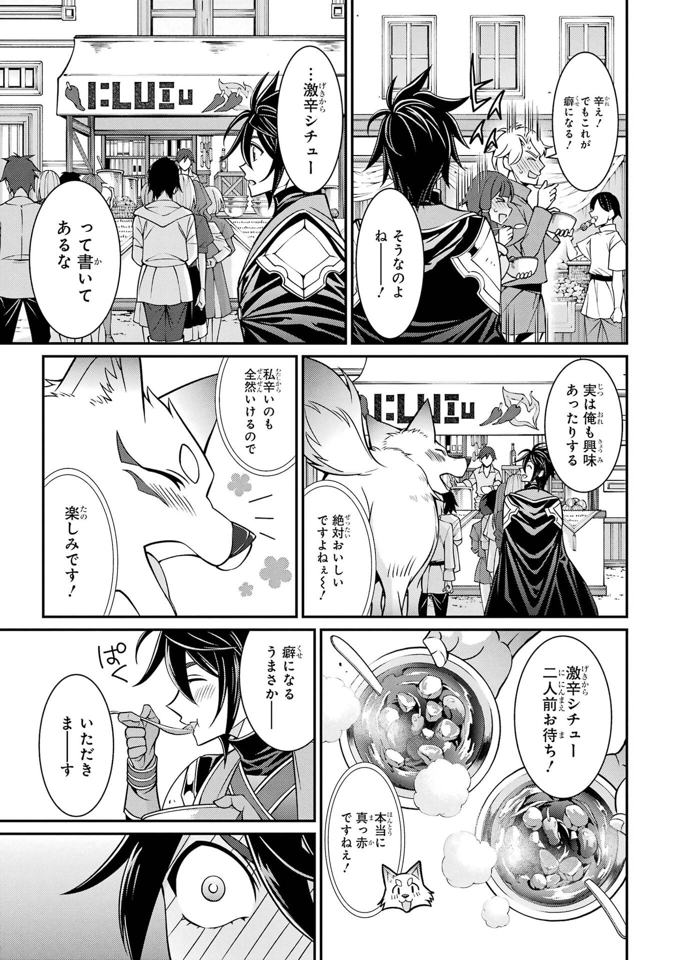 Shikkoku Tsukai no Saikyou Yuusha: Nakama Zenin ni Uragirareta node Saikyou no Mamono to Kumimasu Chapter 100 3ページ
