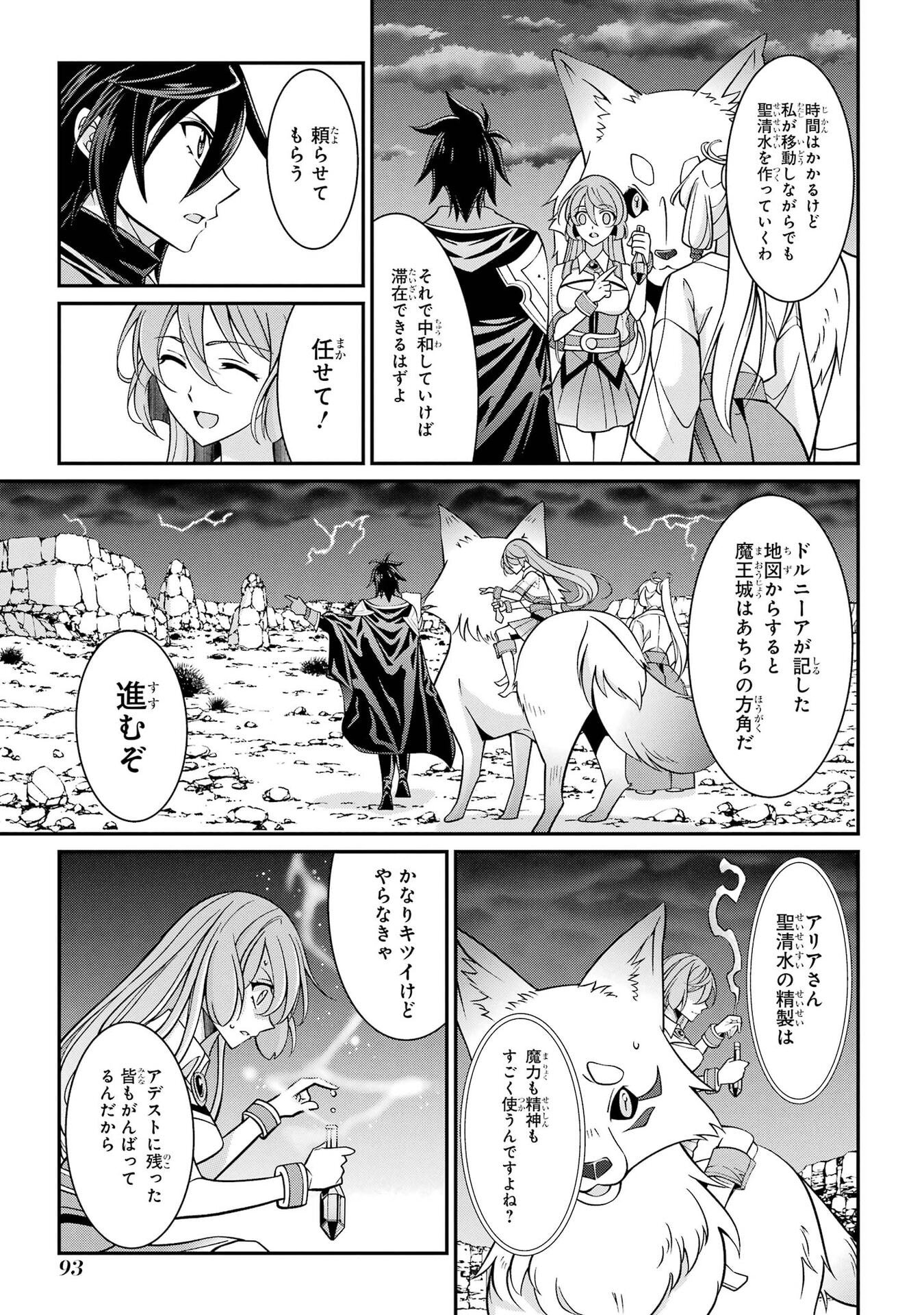 Shikkoku Tsukai no Saikyou Yuusha: Nakama Zenin ni Uragirareta node Saikyou no Mamono to Kumimasu Chapter 100 23ページ