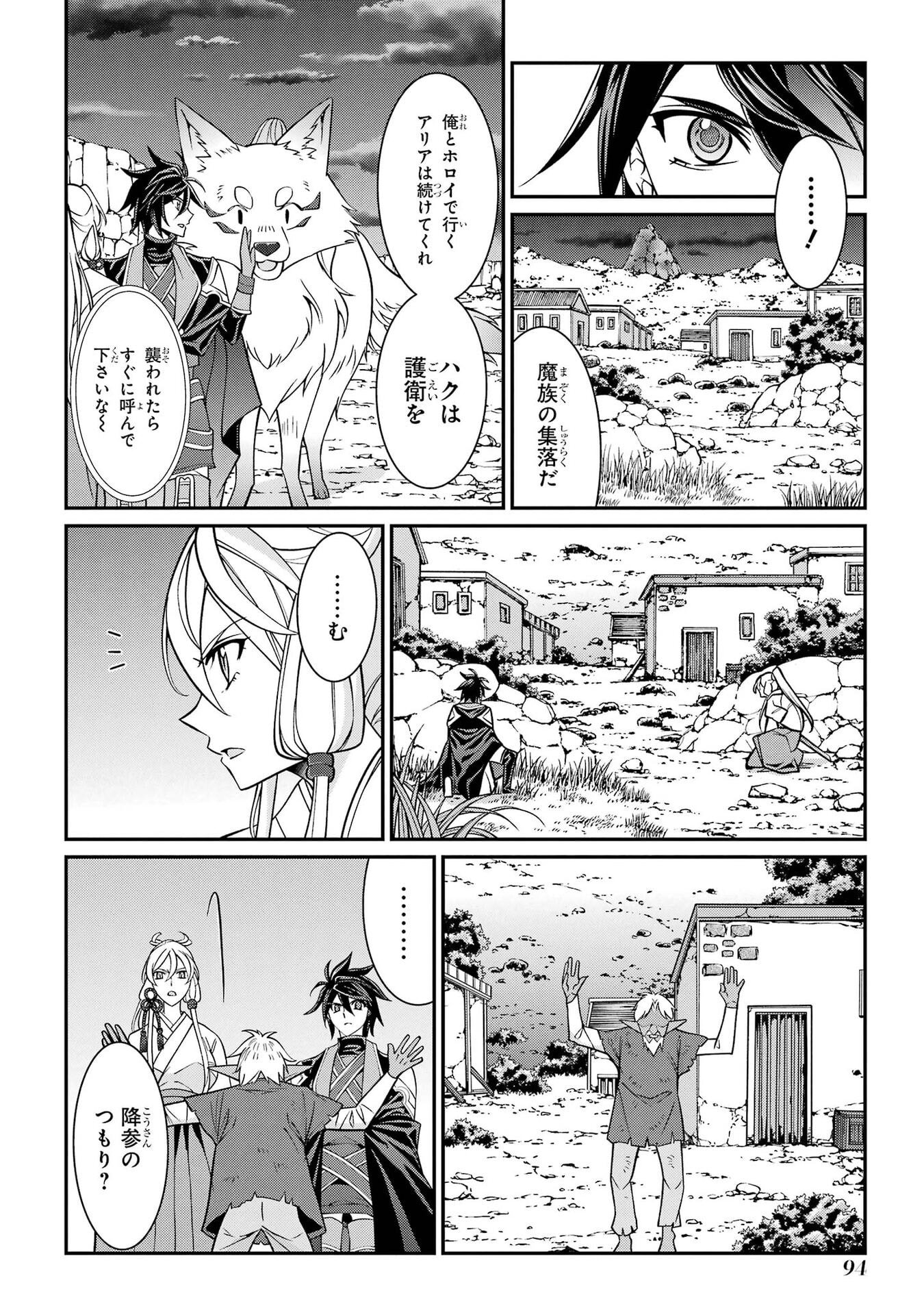Shikkoku Tsukai no Saikyou Yuusha: Nakama Zenin ni Uragirareta node Saikyou no Mamono to Kumimasu Chapter 100 24ページ