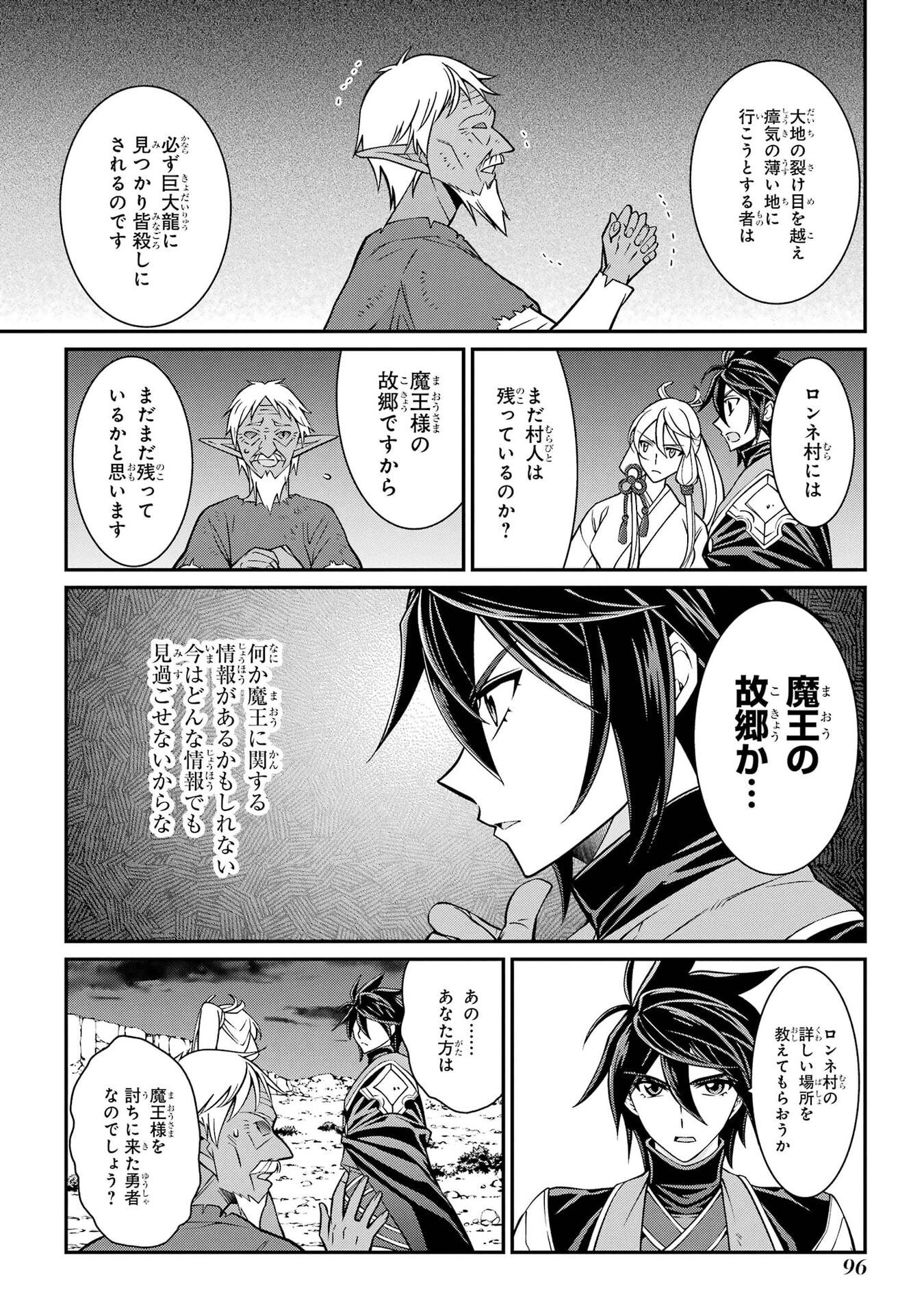 Shikkoku Tsukai no Saikyou Yuusha: Nakama Zenin ni Uragirareta node Saikyou no Mamono to Kumimasu Chapter 100 26ページ