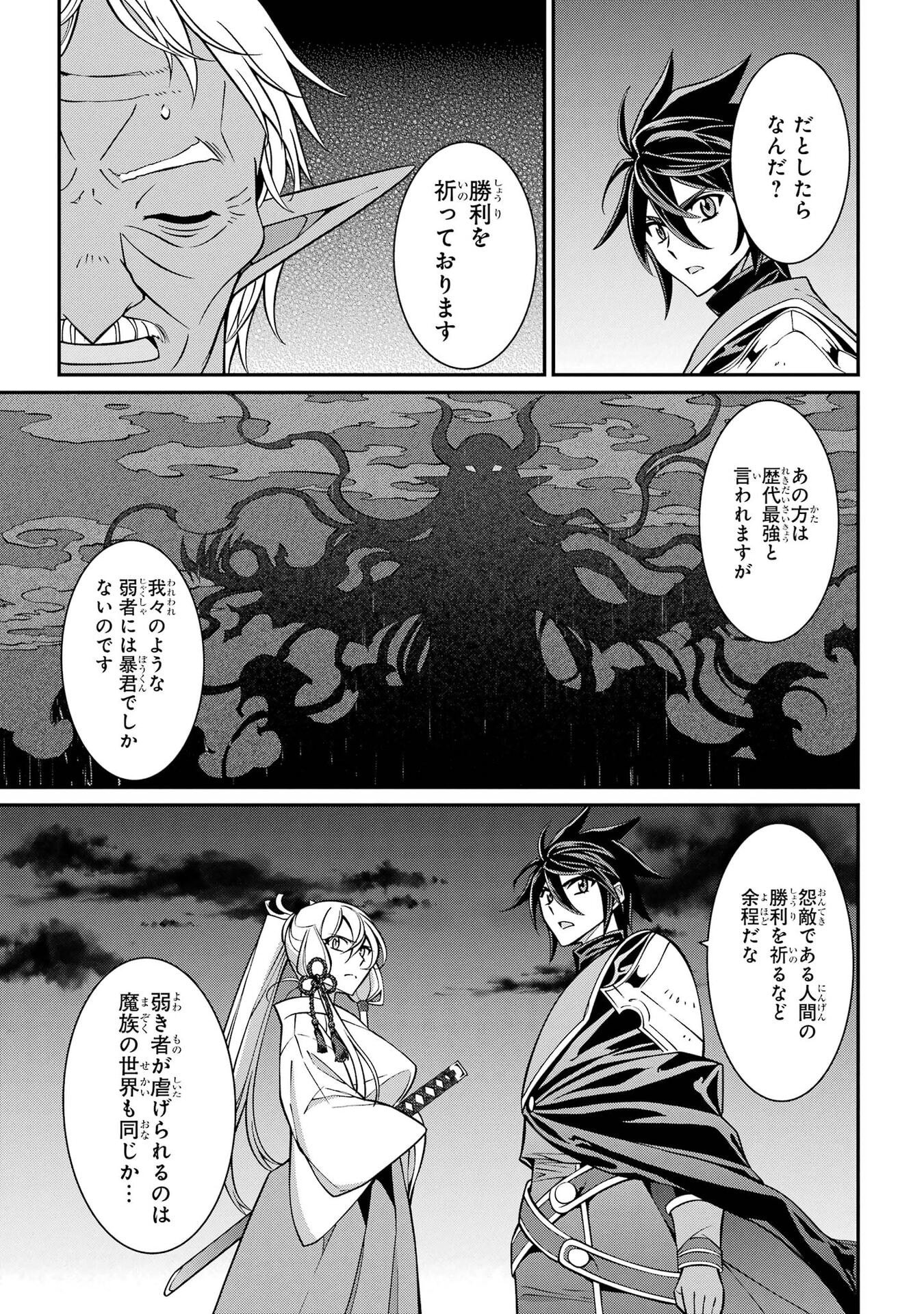 Shikkoku Tsukai no Saikyou Yuusha: Nakama Zenin ni Uragirareta node Saikyou no Mamono to Kumimasu Chapter 100 27ページ