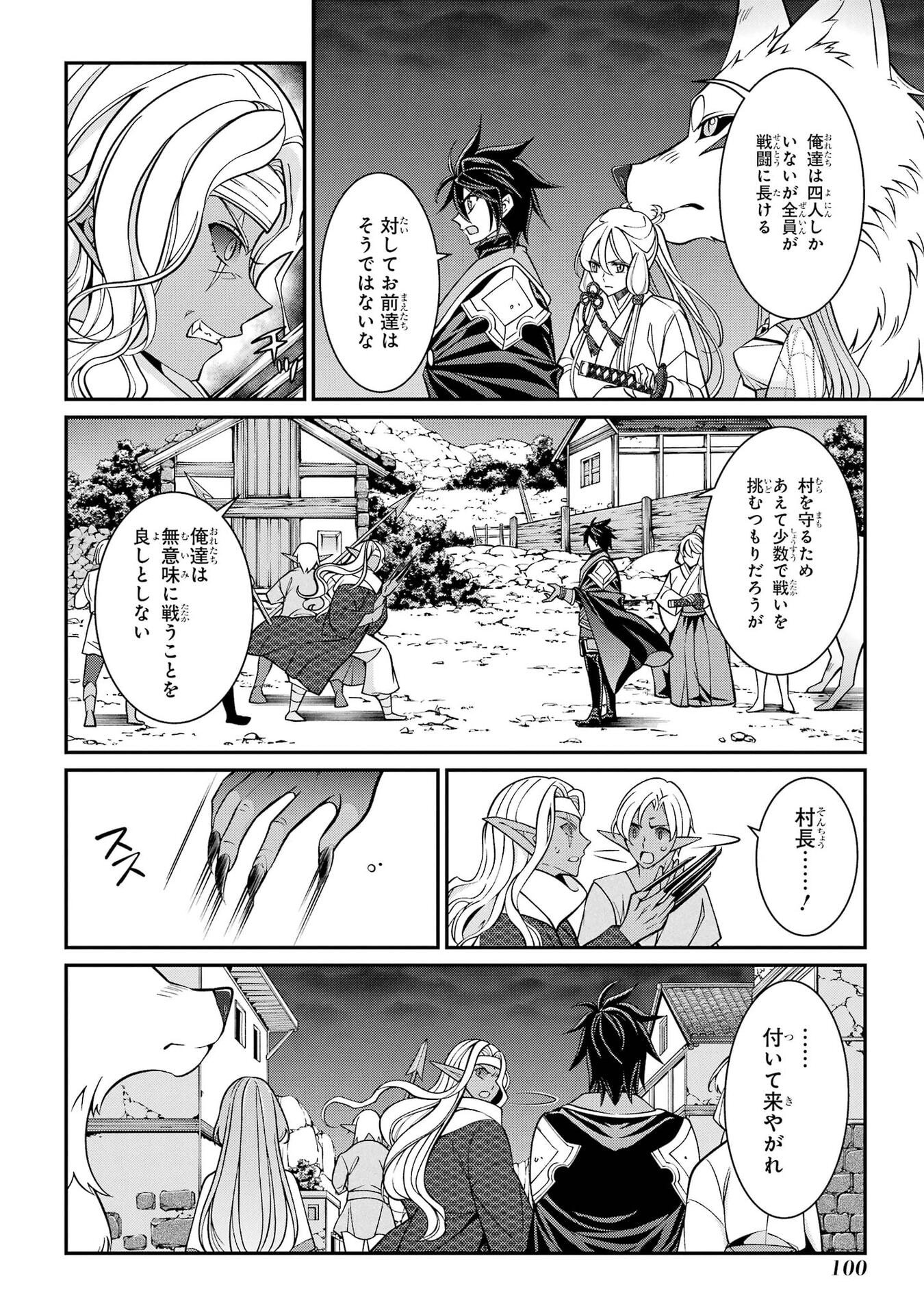 Shikkoku Tsukai no Saikyou Yuusha: Nakama Zenin ni Uragirareta node Saikyou no Mamono to Kumimasu Chapter 100 30ページ