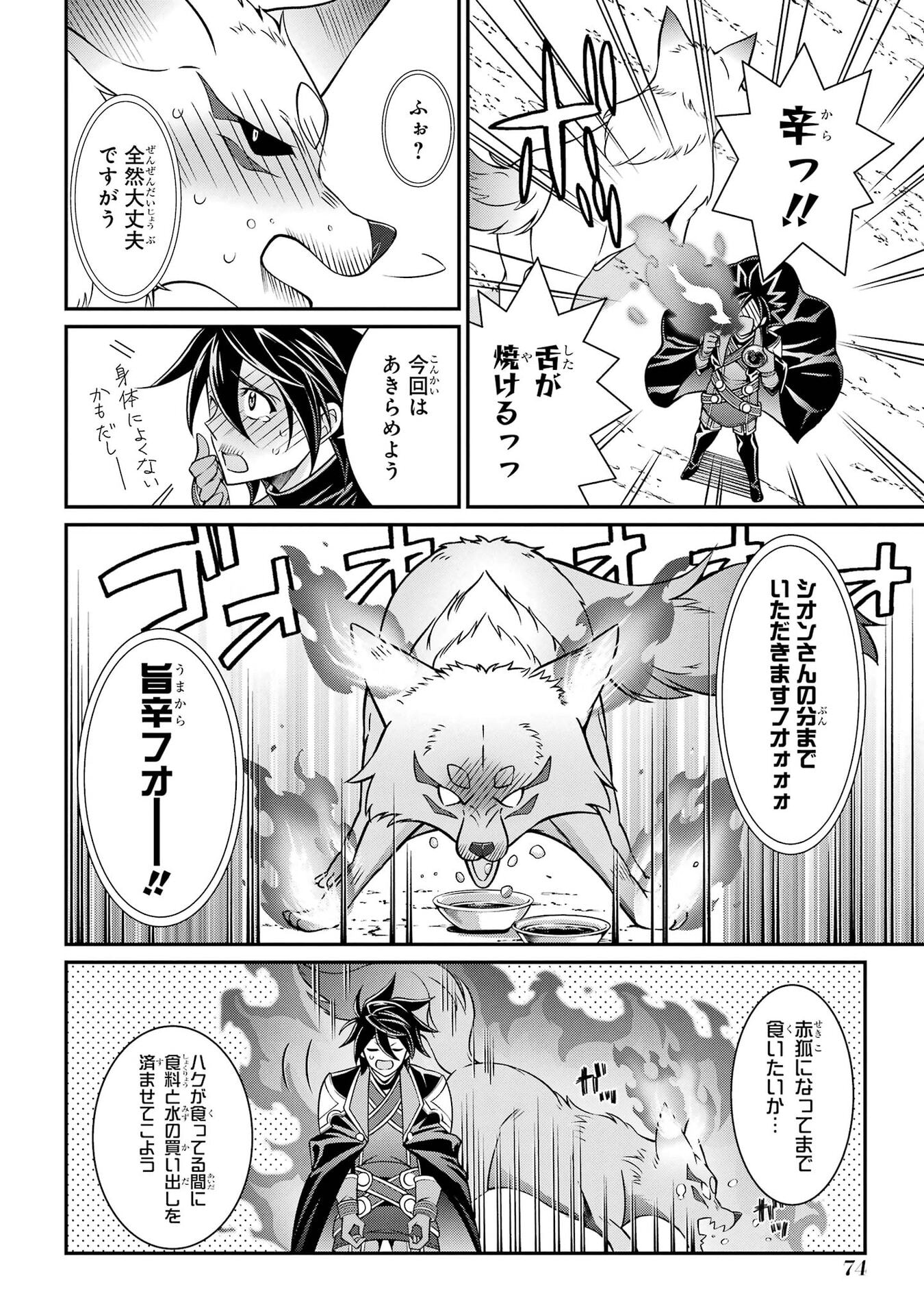 Shikkoku Tsukai no Saikyou Yuusha: Nakama Zenin ni Uragirareta node Saikyou no Mamono to Kumimasu Chapter 100 4ページ