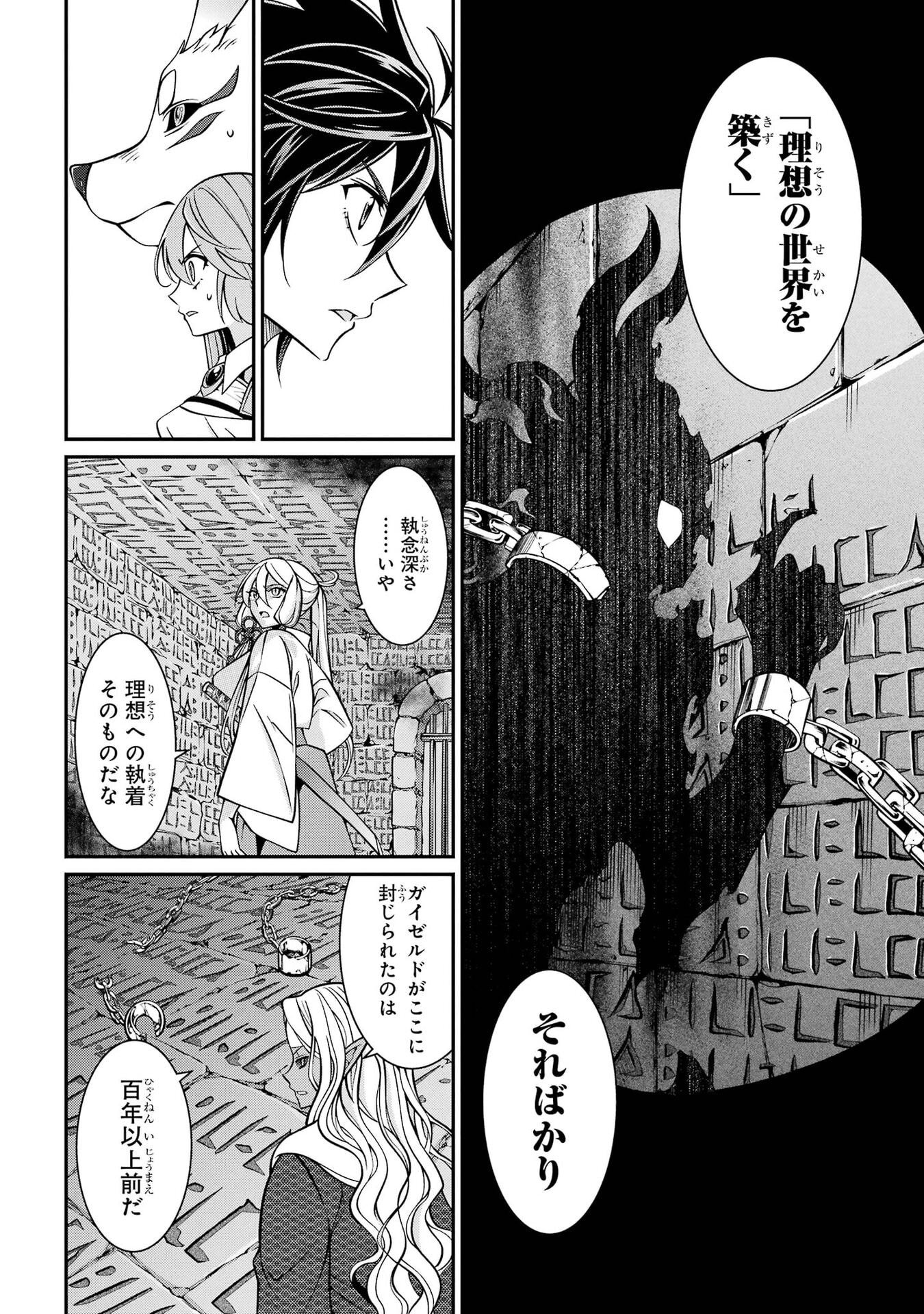 Shikkoku Tsukai no Saikyou Yuusha: Nakama Zenin ni Uragirareta node Saikyou no Mamono to Kumimasu Chapter 100 32ページ