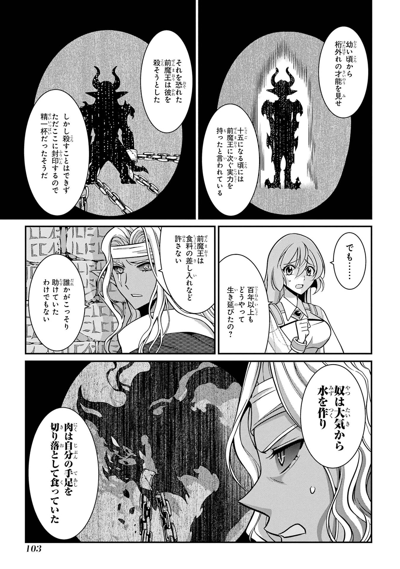 Shikkoku Tsukai no Saikyou Yuusha: Nakama Zenin ni Uragirareta node Saikyou no Mamono to Kumimasu Chapter 100 33ページ