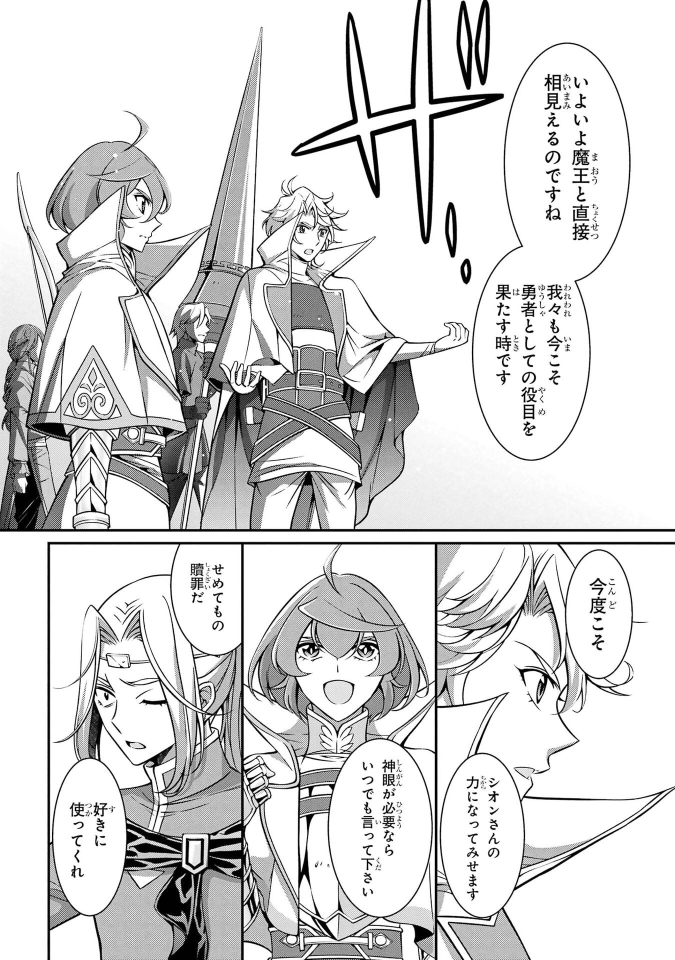 Shikkoku Tsukai no Saikyou Yuusha: Nakama Zenin ni Uragirareta node Saikyou no Mamono to Kumimasu Chapter 100 6ページ