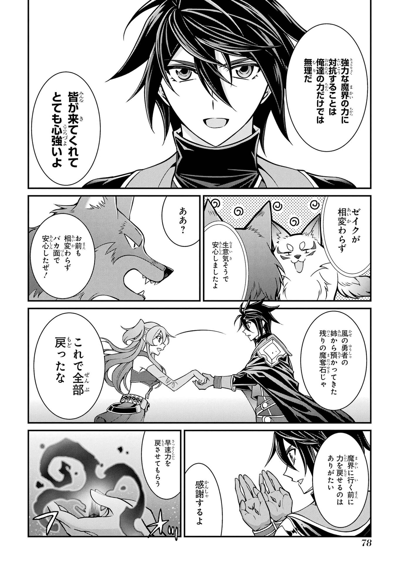 Shikkoku Tsukai no Saikyou Yuusha: Nakama Zenin ni Uragirareta node Saikyou no Mamono to Kumimasu Chapter 100 8ページ