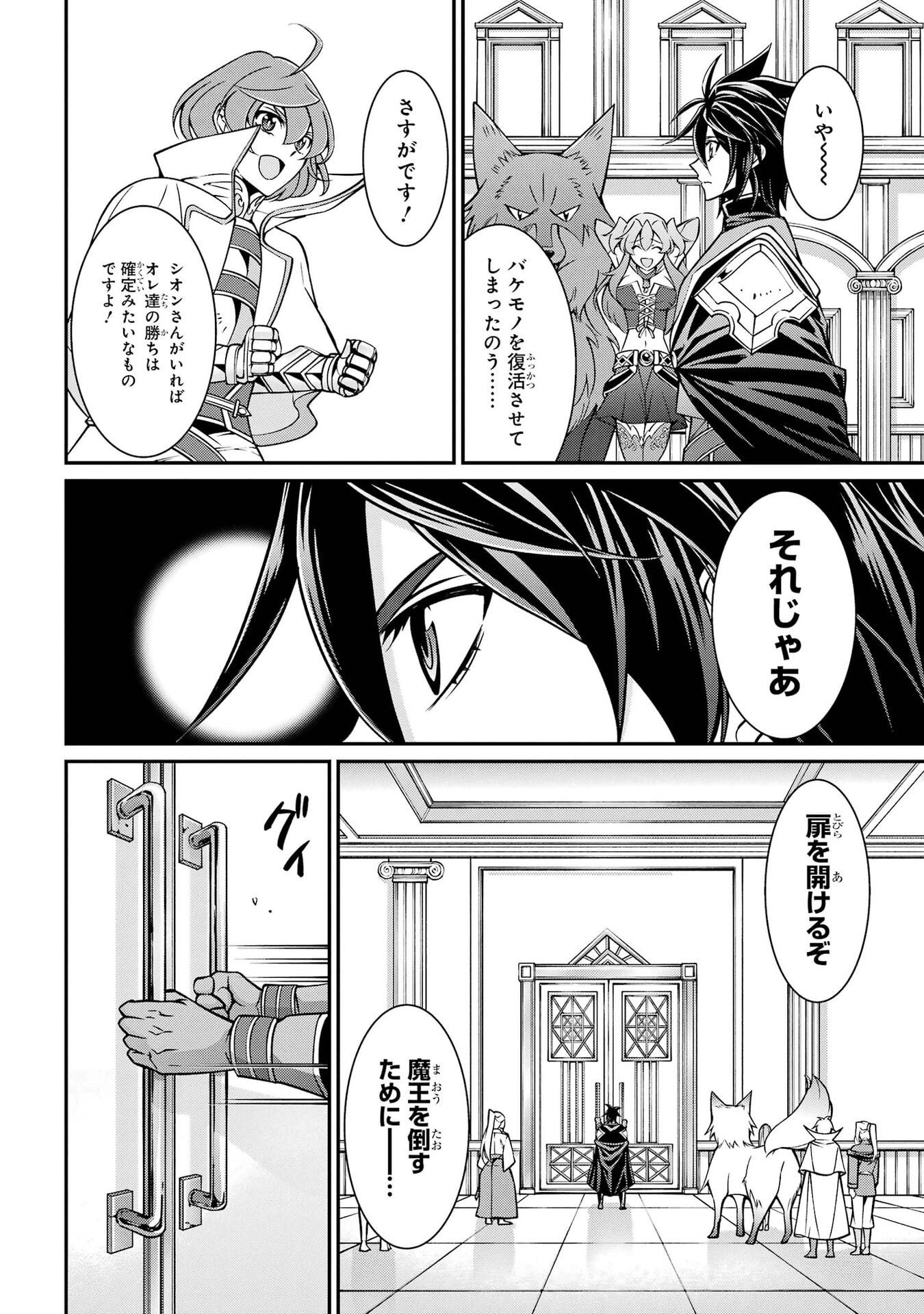 Shikkoku Tsukai no Saikyou Yuusha: Nakama Zenin ni Uragirareta node Saikyou no Mamono to Kumimasu Chapter 100 10ページ
