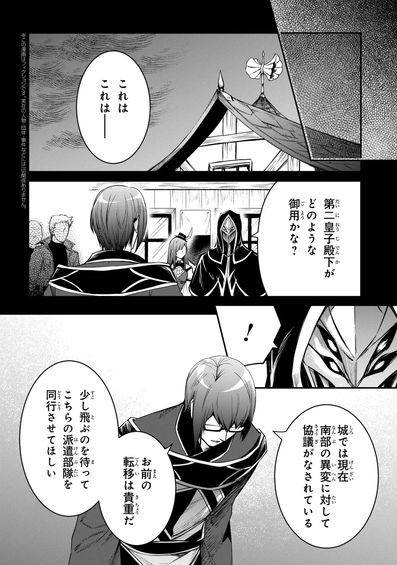 Saikyou Degarashi Ouji no An'yaku Teii Arasoi Chapter 56.2 1ページ