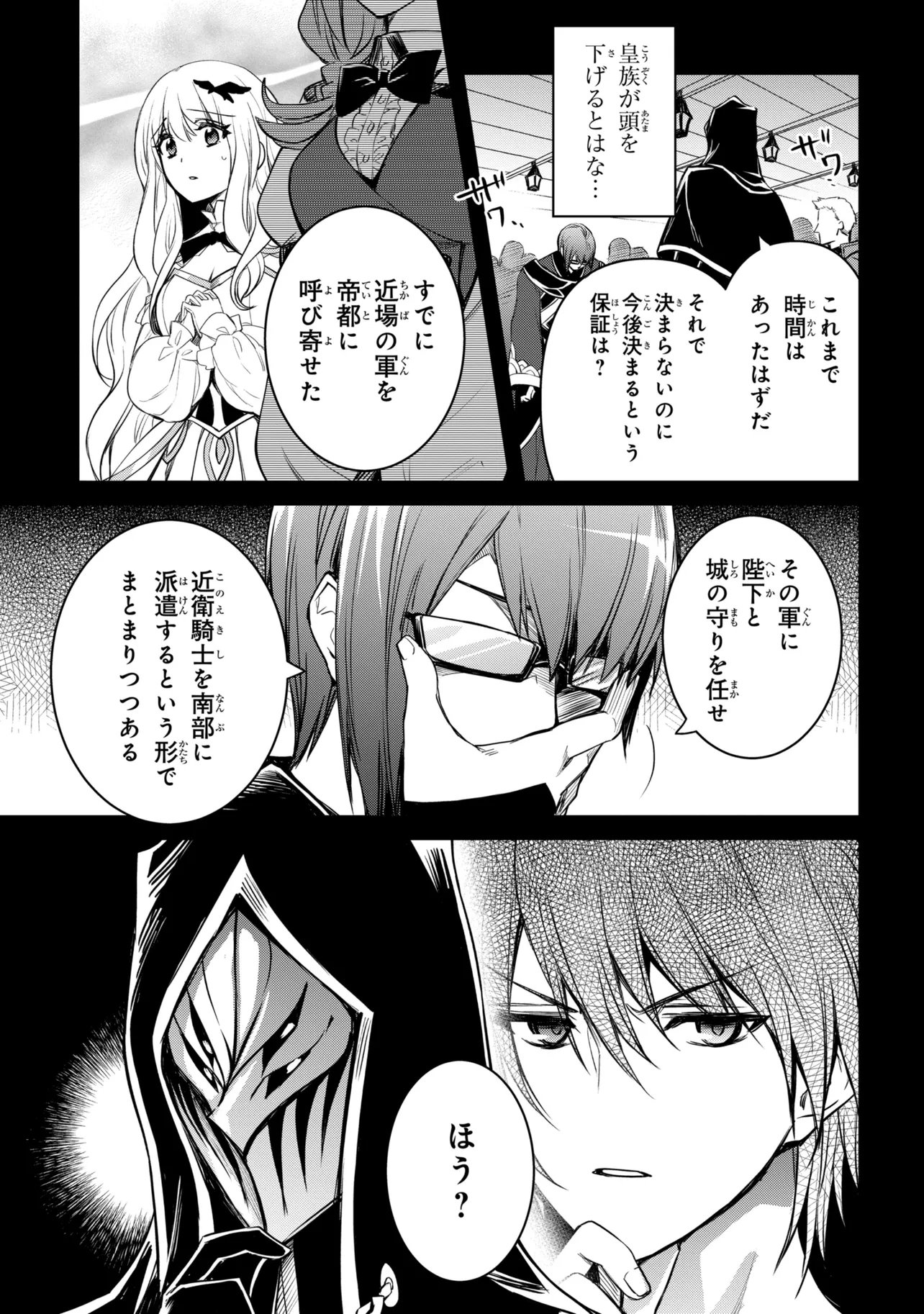 Saikyou Degarashi Ouji no An'yaku Teii Arasoi Chapter 56.2 2ページ
