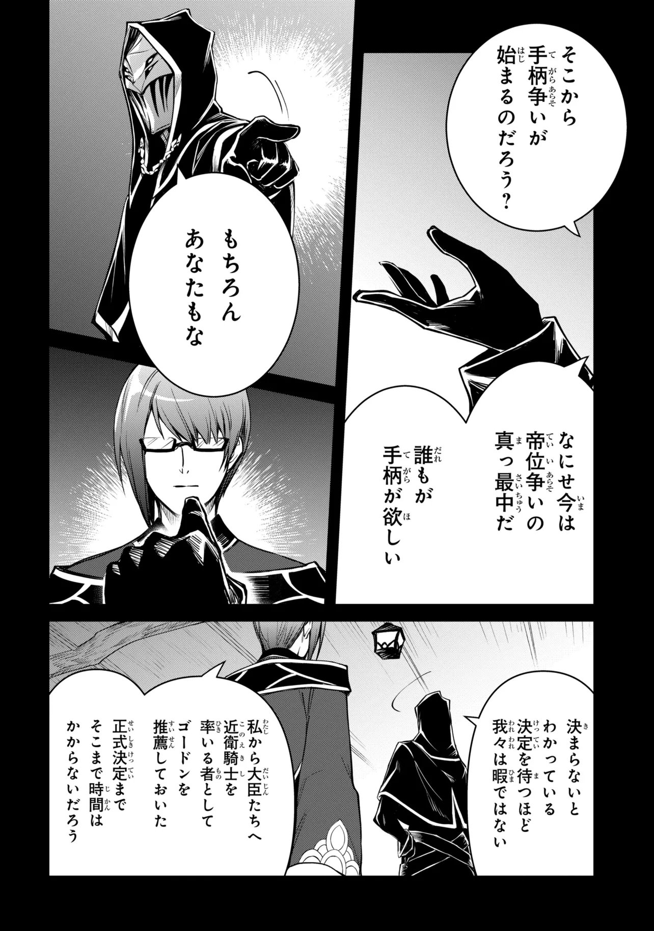 Saikyou Degarashi Ouji no An'yaku Teii Arasoi Chapter 56.2 3ページ
