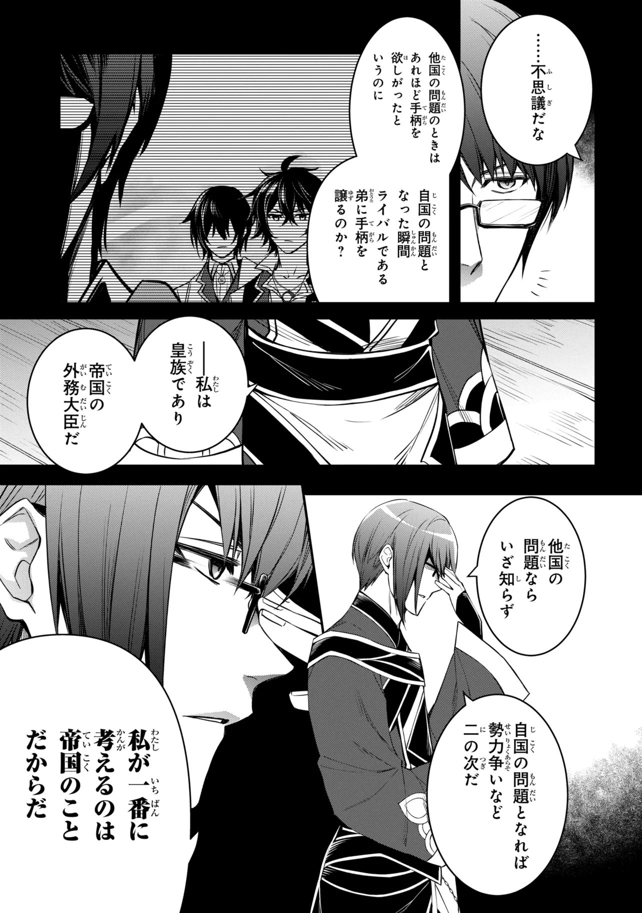 Saikyou Degarashi Ouji no An'yaku Teii Arasoi Chapter 56.2 4ページ
