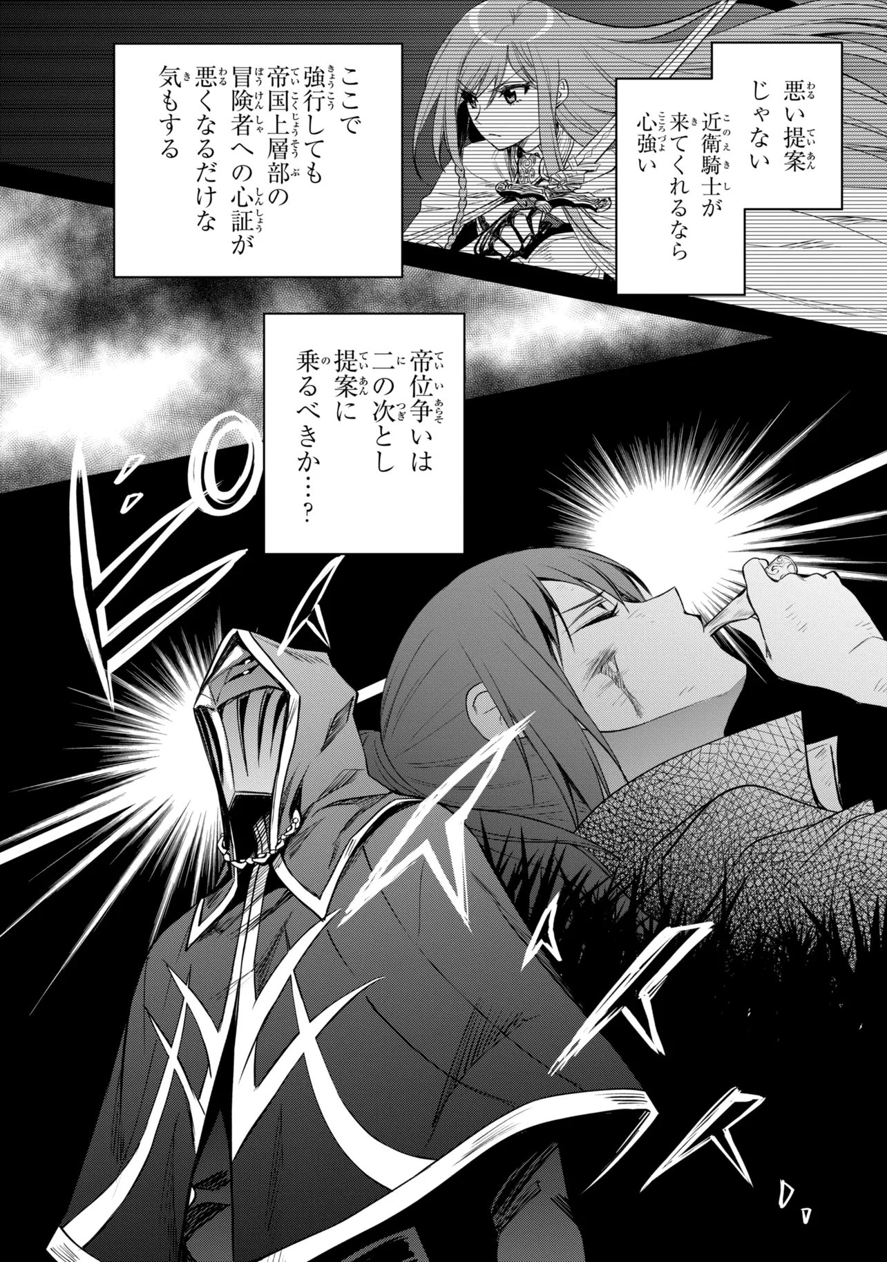 Saikyou Degarashi Ouji no An'yaku Teii Arasoi Chapter 56.2 5ページ