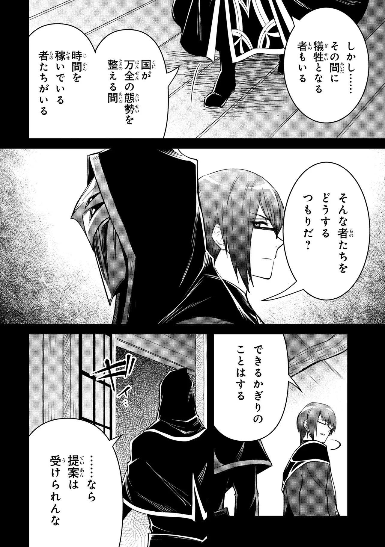 Saikyou Degarashi Ouji no An'yaku Teii Arasoi Chapter 56.2 7ページ