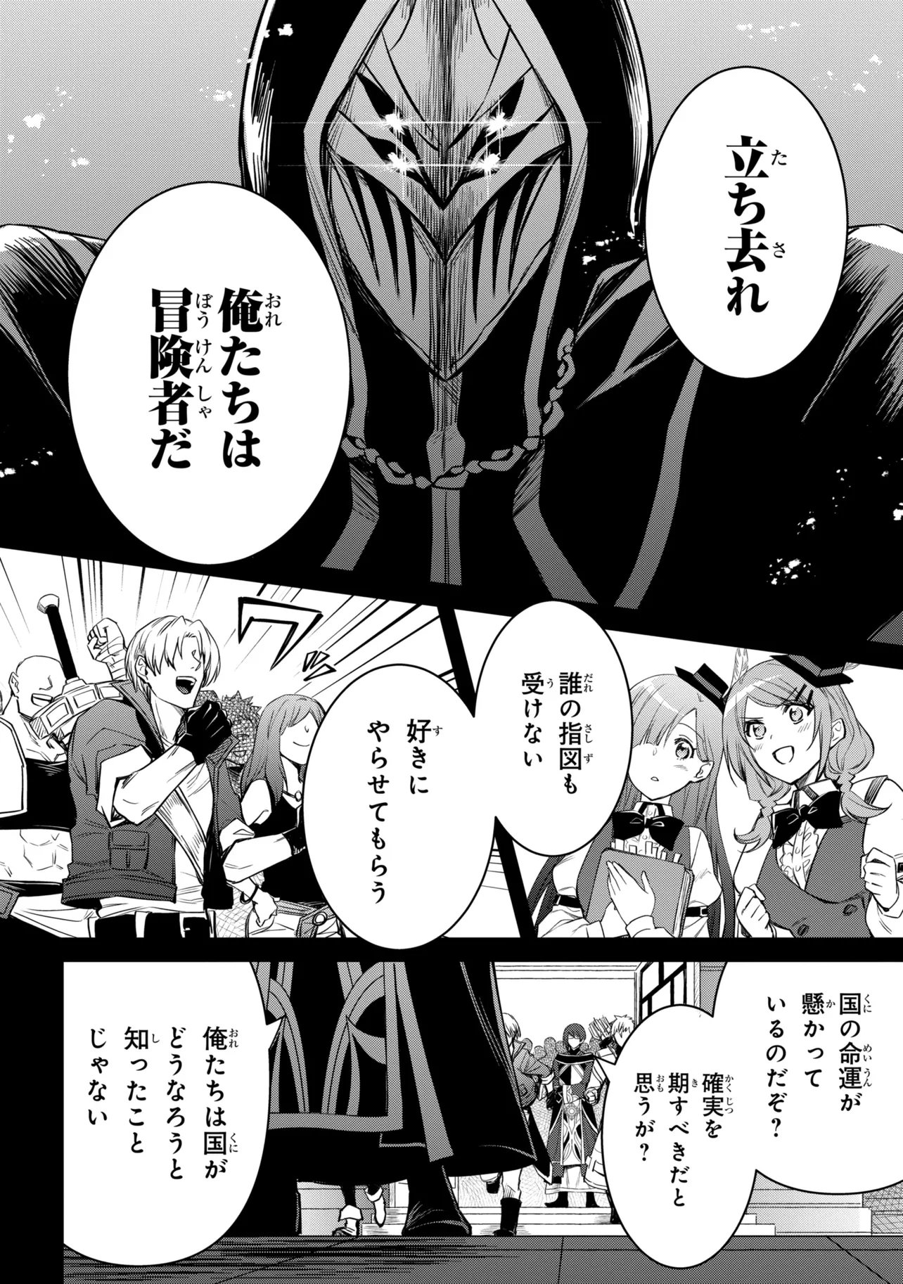 Saikyou Degarashi Ouji no An'yaku Teii Arasoi Chapter 56.2 9ページ